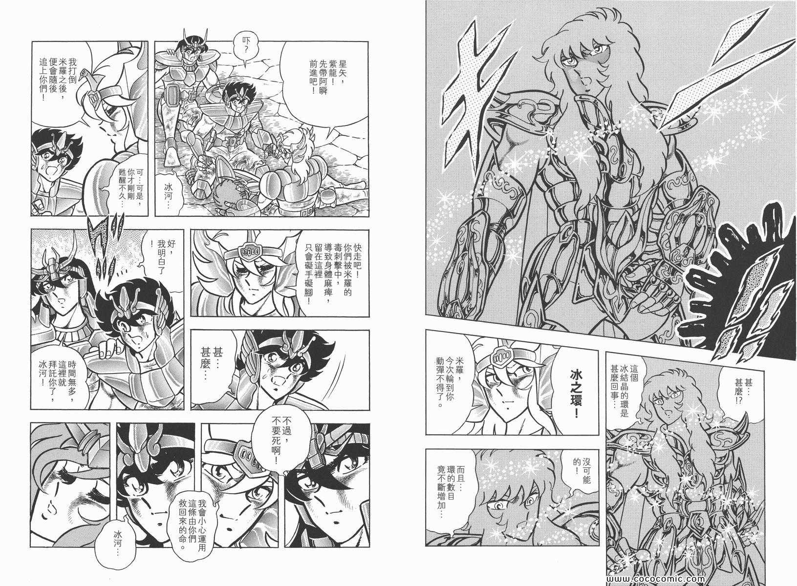 《圣斗士星矢》漫画最新章节第8卷免费下拉式在线观看章节第【62】张图片