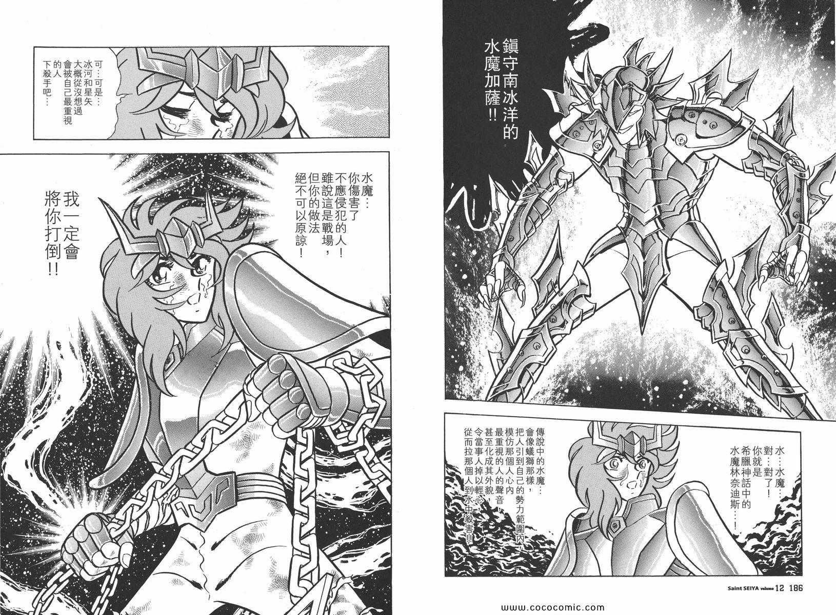 《圣斗士星矢》漫画最新章节第12卷免费下拉式在线观看章节第【97】张图片