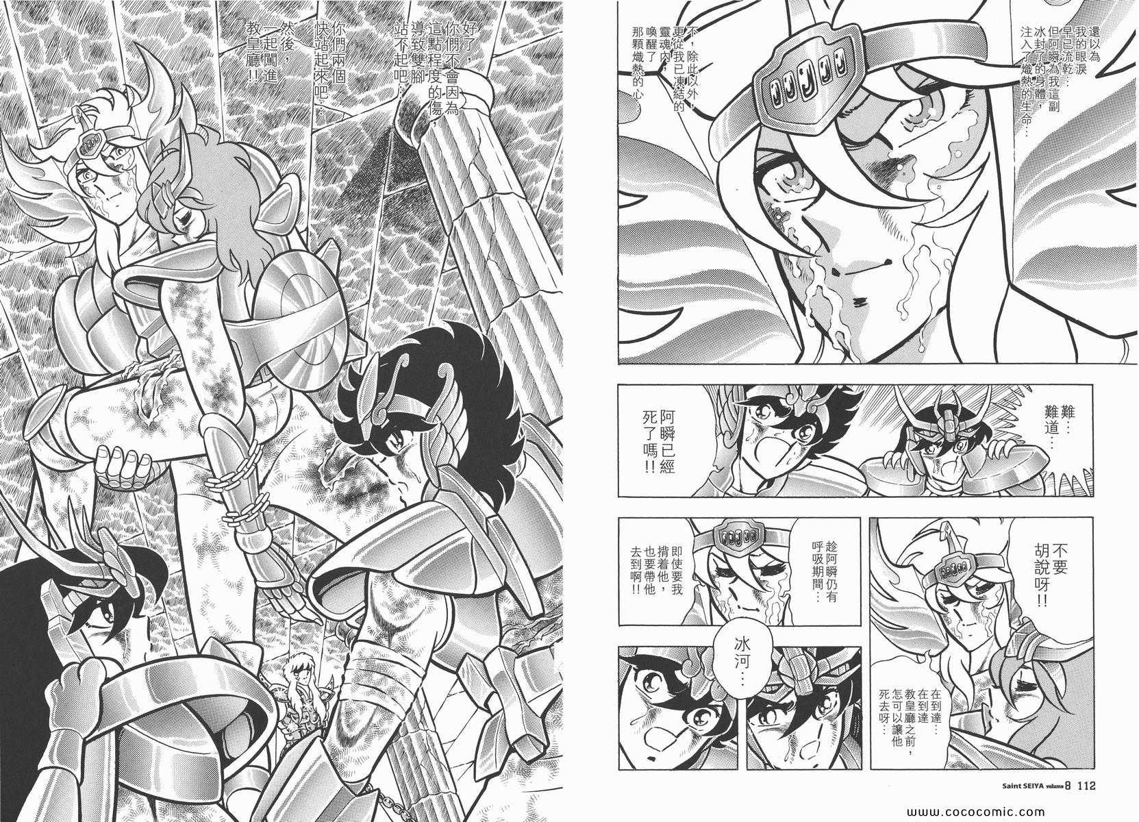 《圣斗士星矢》漫画最新章节第8卷免费下拉式在线观看章节第【60】张图片