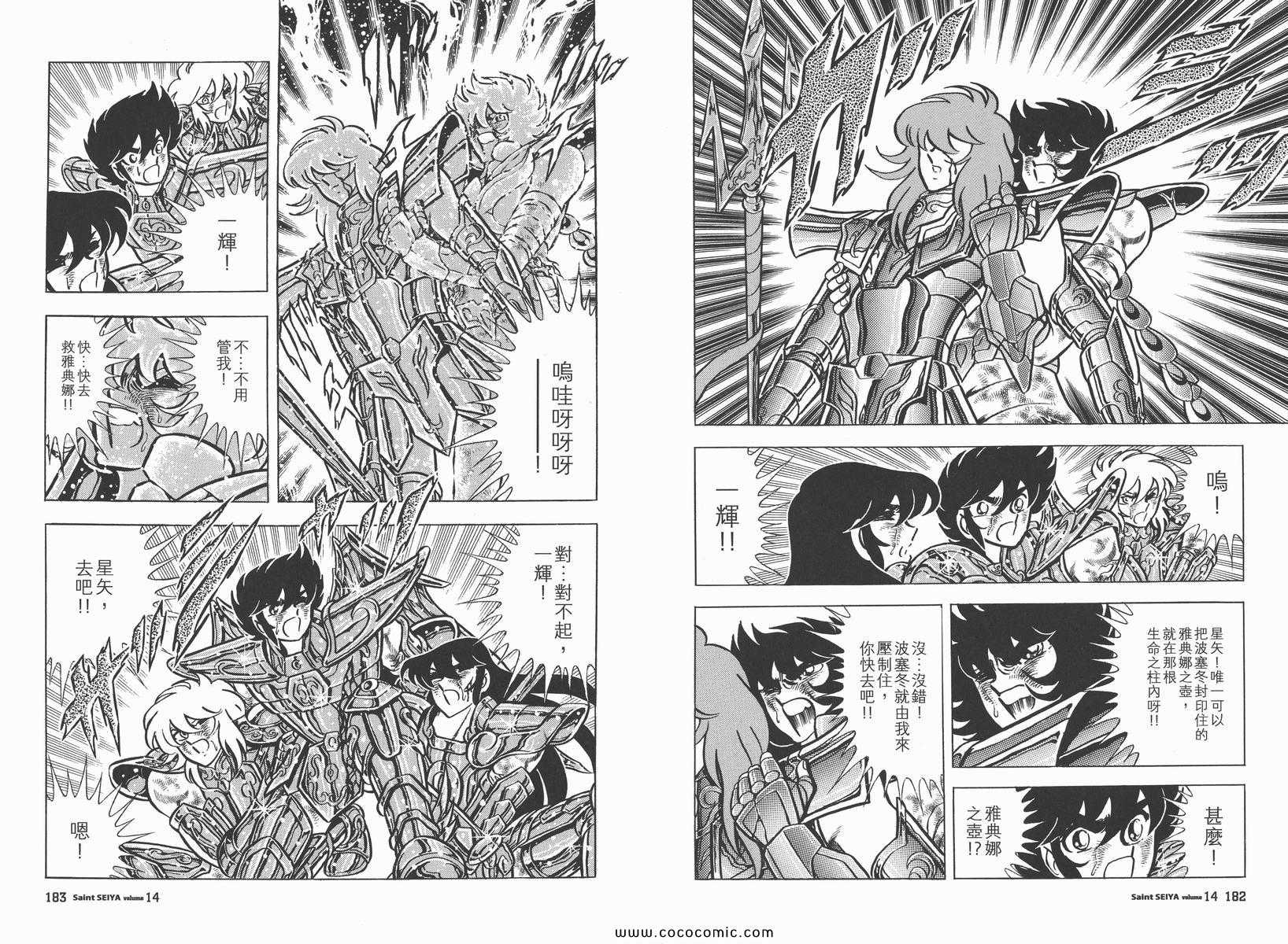 《圣斗士星矢》漫画最新章节第14卷免费下拉式在线观看章节第【95】张图片