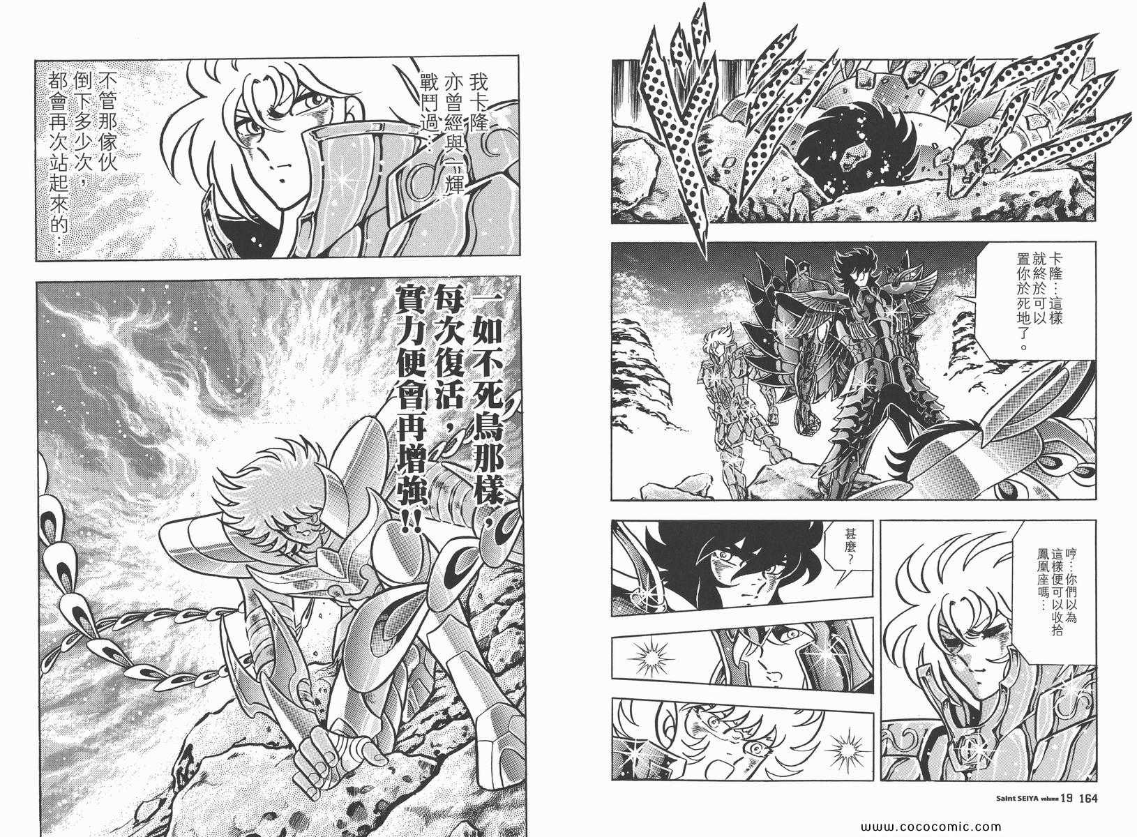 《圣斗士星矢》漫画最新章节第19卷免费下拉式在线观看章节第【85】张图片