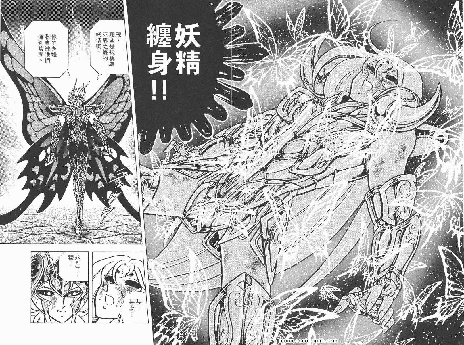 《圣斗士星矢》漫画最新章节第16卷免费下拉式在线观看章节第【59】张图片