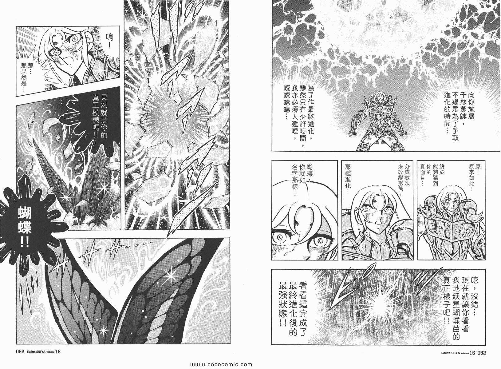 《圣斗士星矢》漫画最新章节第16卷免费下拉式在线观看章节第【50】张图片