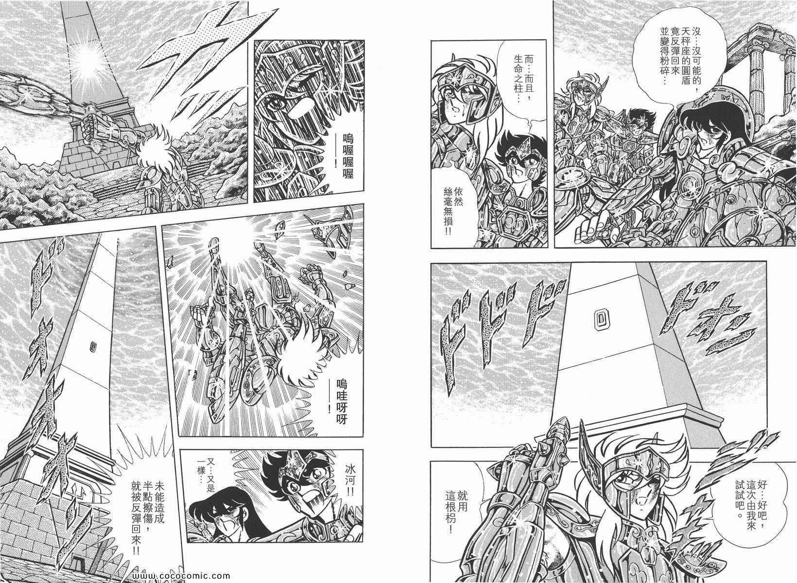 《圣斗士星矢》漫画最新章节第14卷免费下拉式在线观看章节第【79】张图片