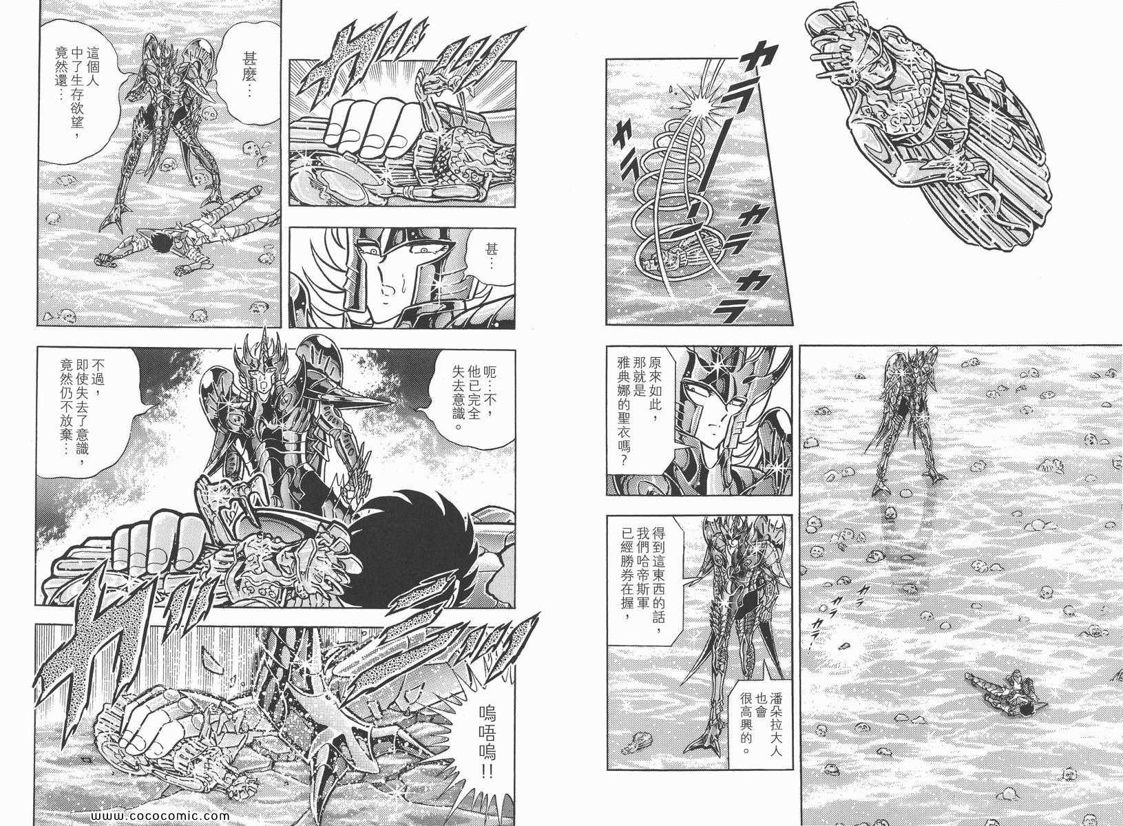 《圣斗士星矢》漫画最新章节第20卷免费下拉式在线观看章节第【48】张图片