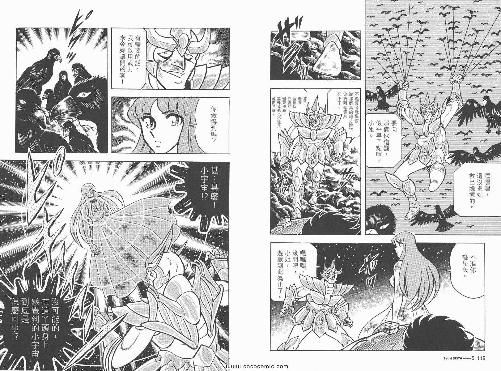 《圣斗士星矢》漫画最新章节第5卷免费下拉式在线观看章节第【61】张图片