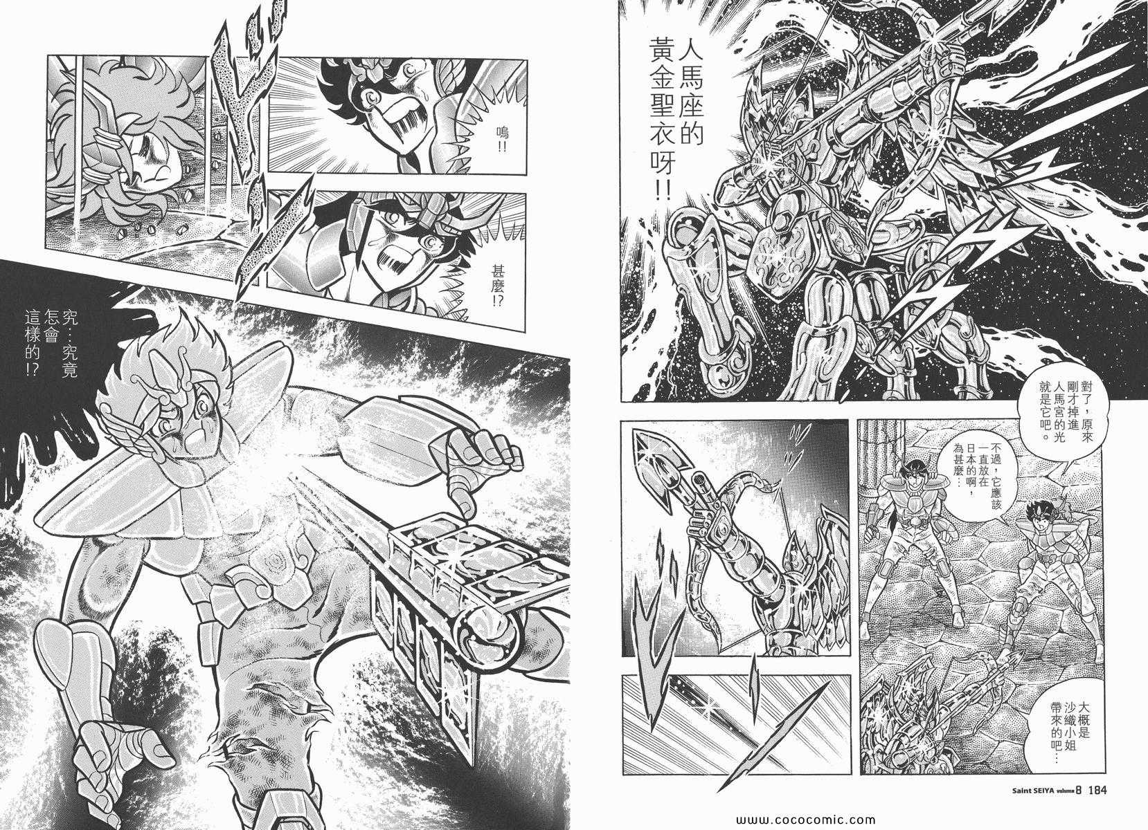 《圣斗士星矢》漫画最新章节第8卷免费下拉式在线观看章节第【97】张图片