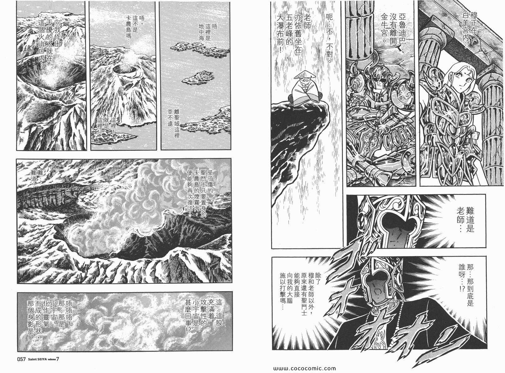 《圣斗士星矢》漫画最新章节第7卷免费下拉式在线观看章节第【31】张图片