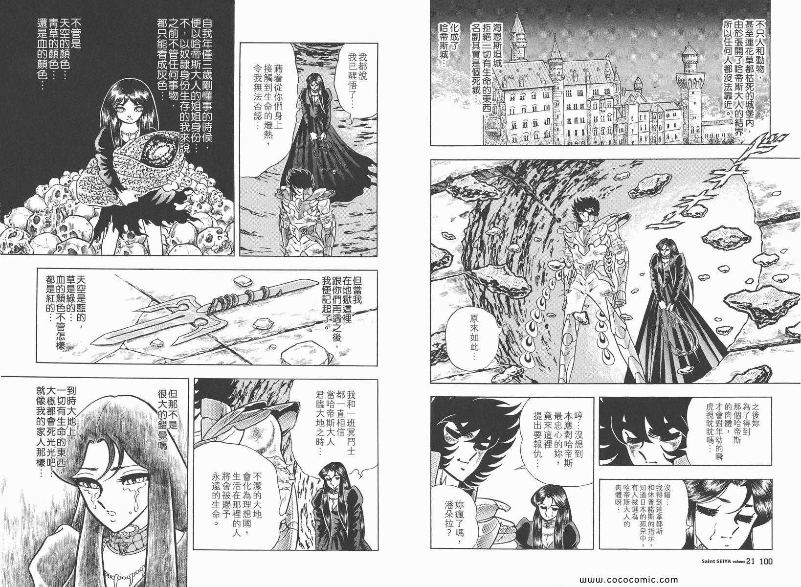 《圣斗士星矢》漫画最新章节第21卷免费下拉式在线观看章节第【52】张图片