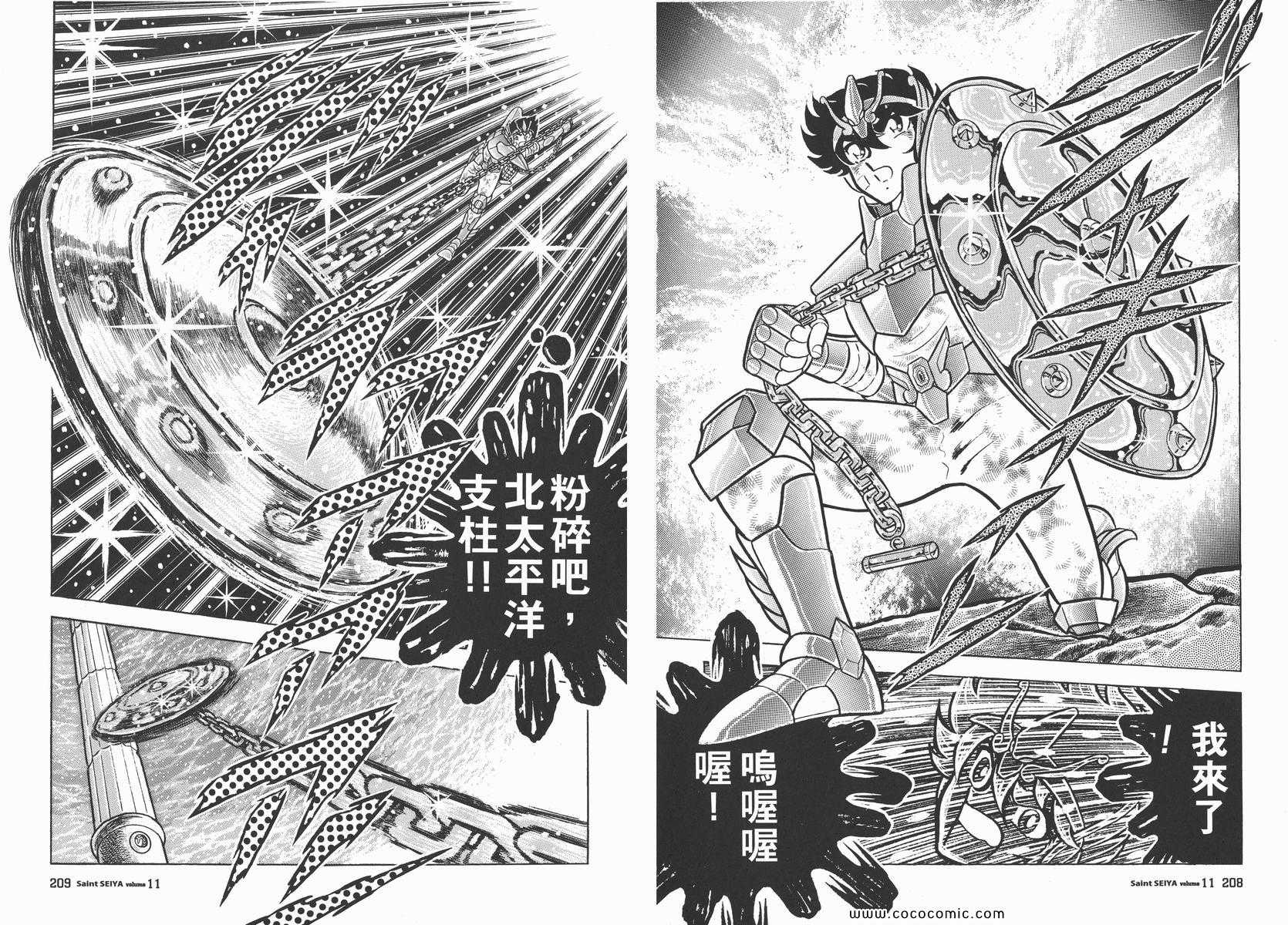 《圣斗士星矢》漫画最新章节第11卷免费下拉式在线观看章节第【108】张图片