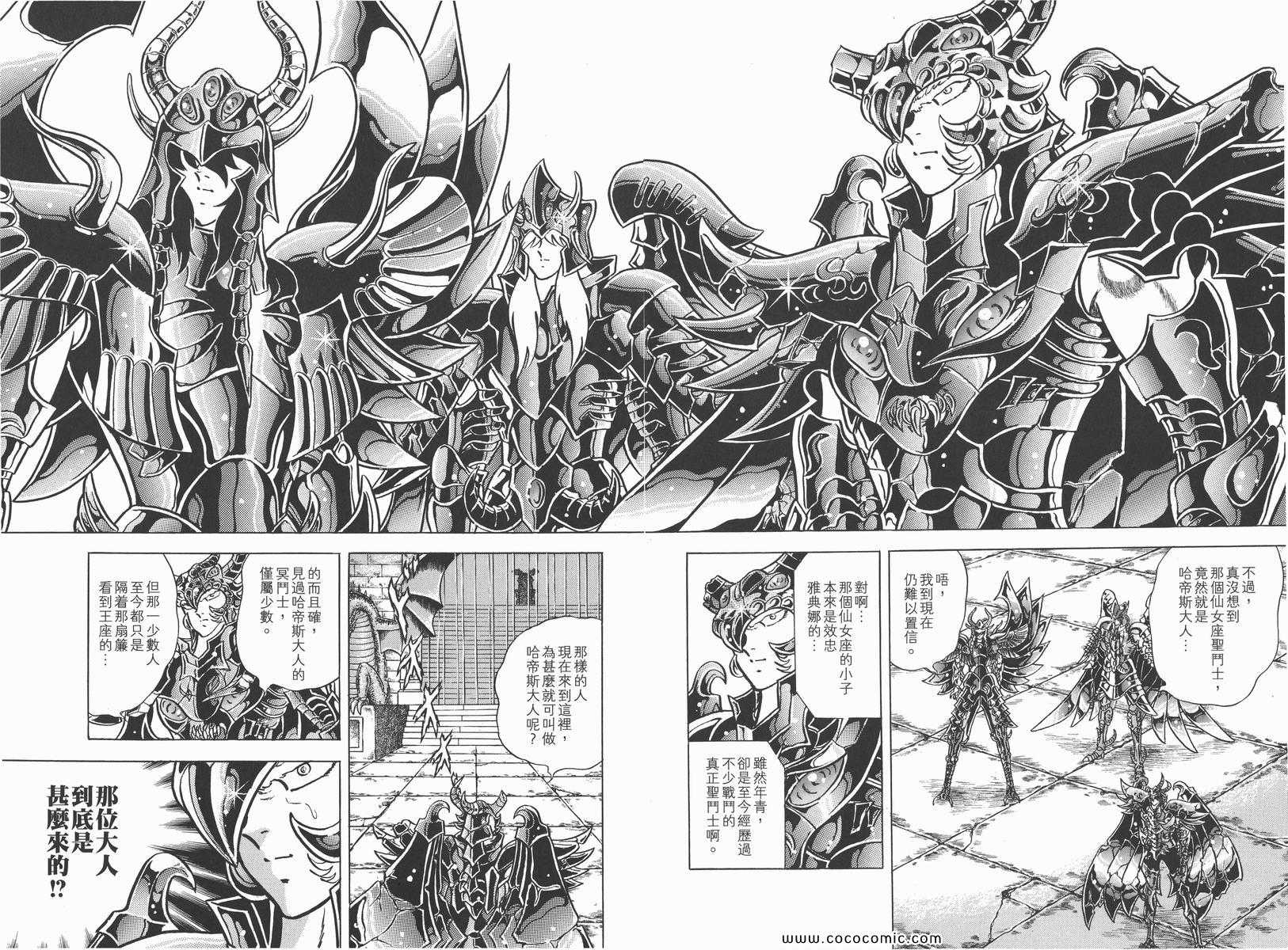 《圣斗士星矢》漫画最新章节第19卷免费下拉式在线观看章节第【44】张图片