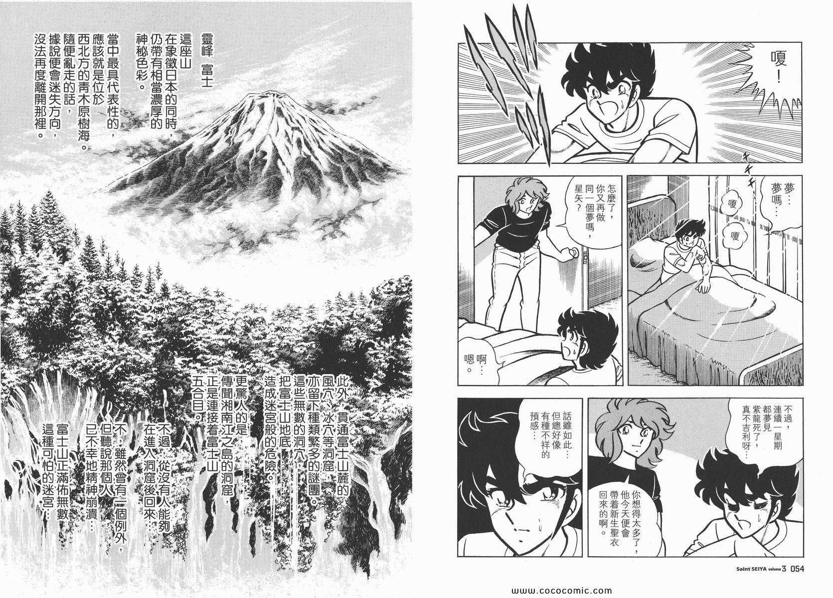 《圣斗士星矢》漫画最新章节第3卷免费下拉式在线观看章节第【30】张图片