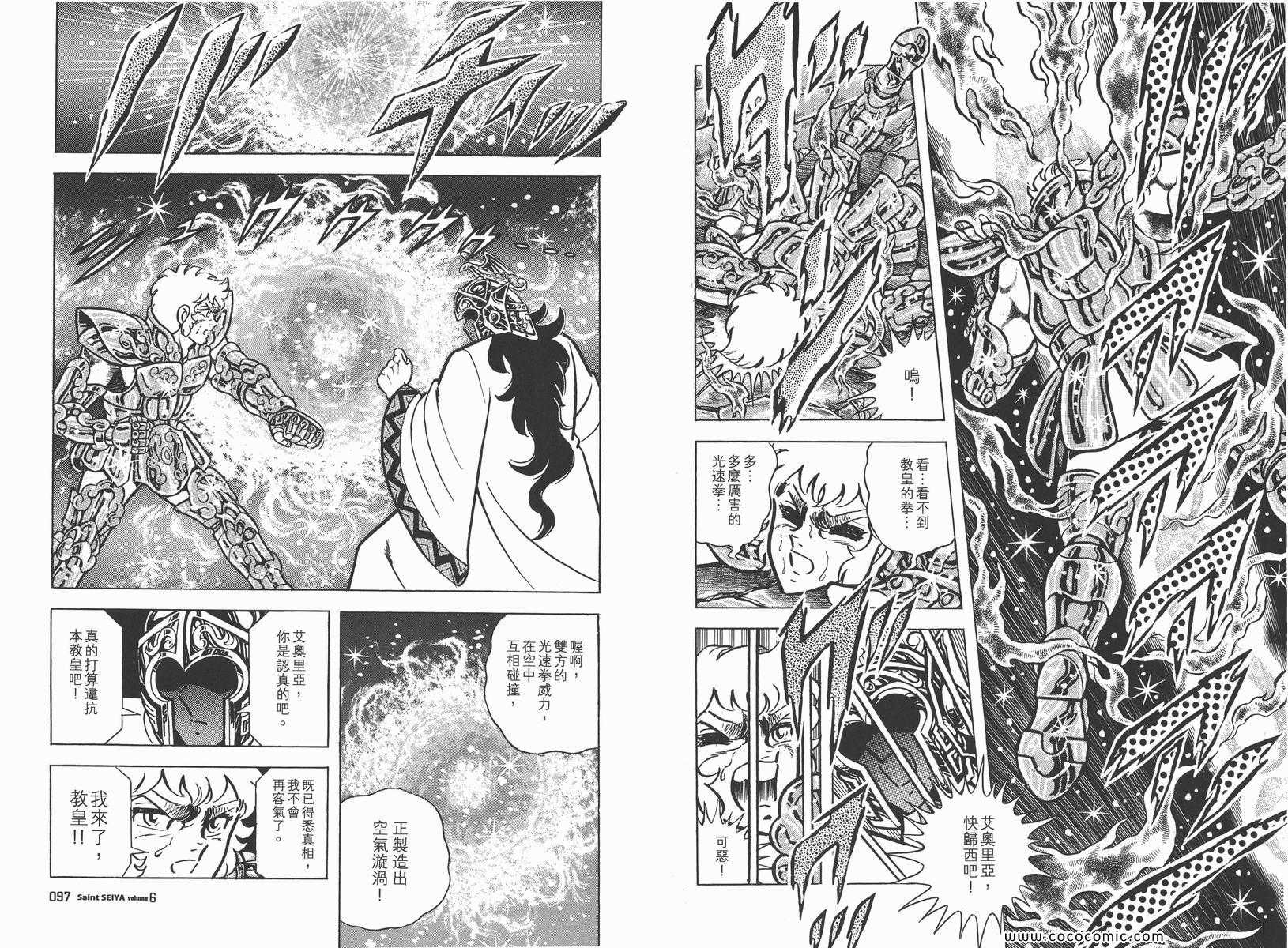 《圣斗士星矢》漫画最新章节第6卷免费下拉式在线观看章节第【52】张图片