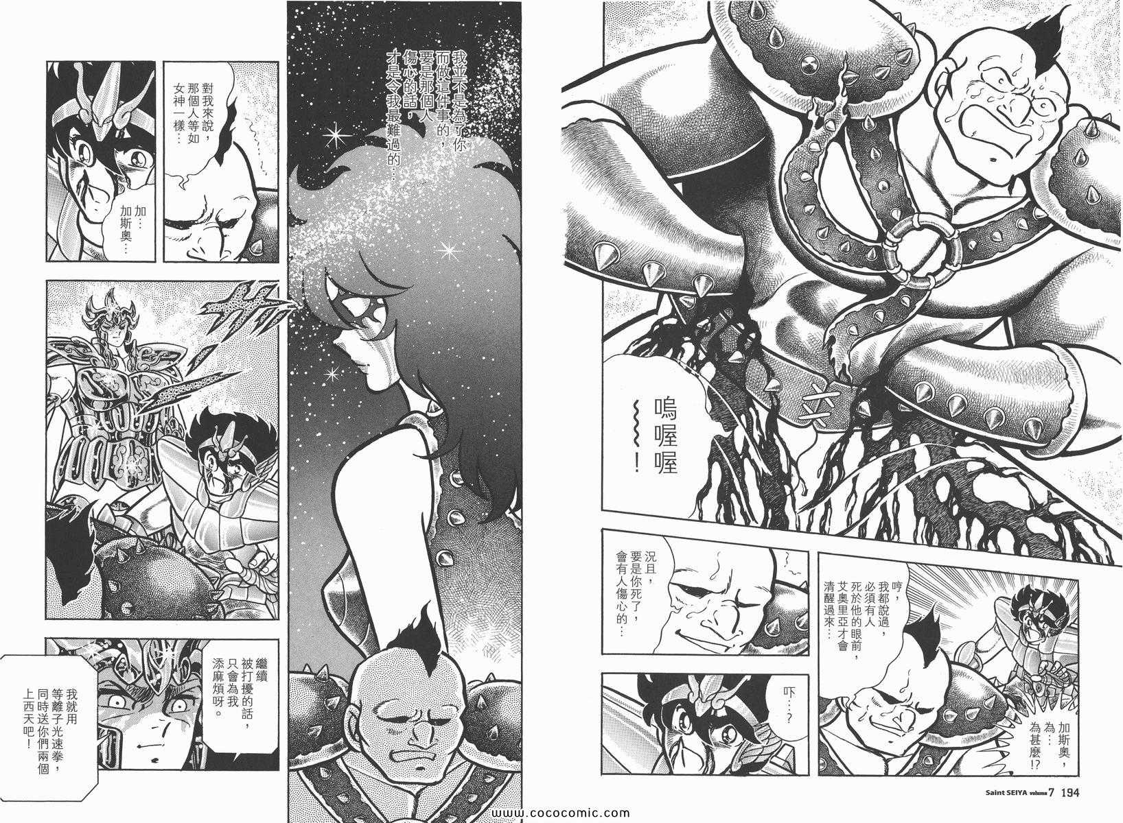 《圣斗士星矢》漫画最新章节第7卷免费下拉式在线观看章节第【103】张图片