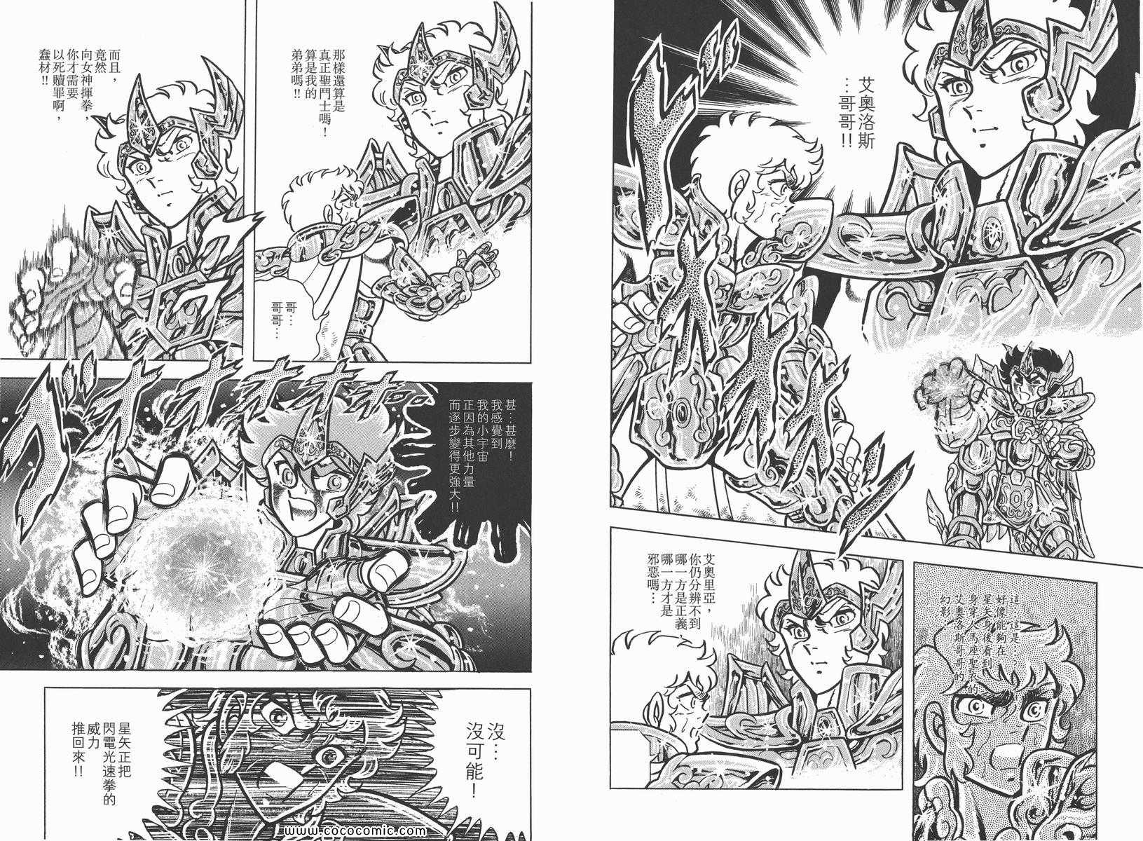 《圣斗士星矢》漫画最新章节第6卷免费下拉式在线观看章节第【42】张图片