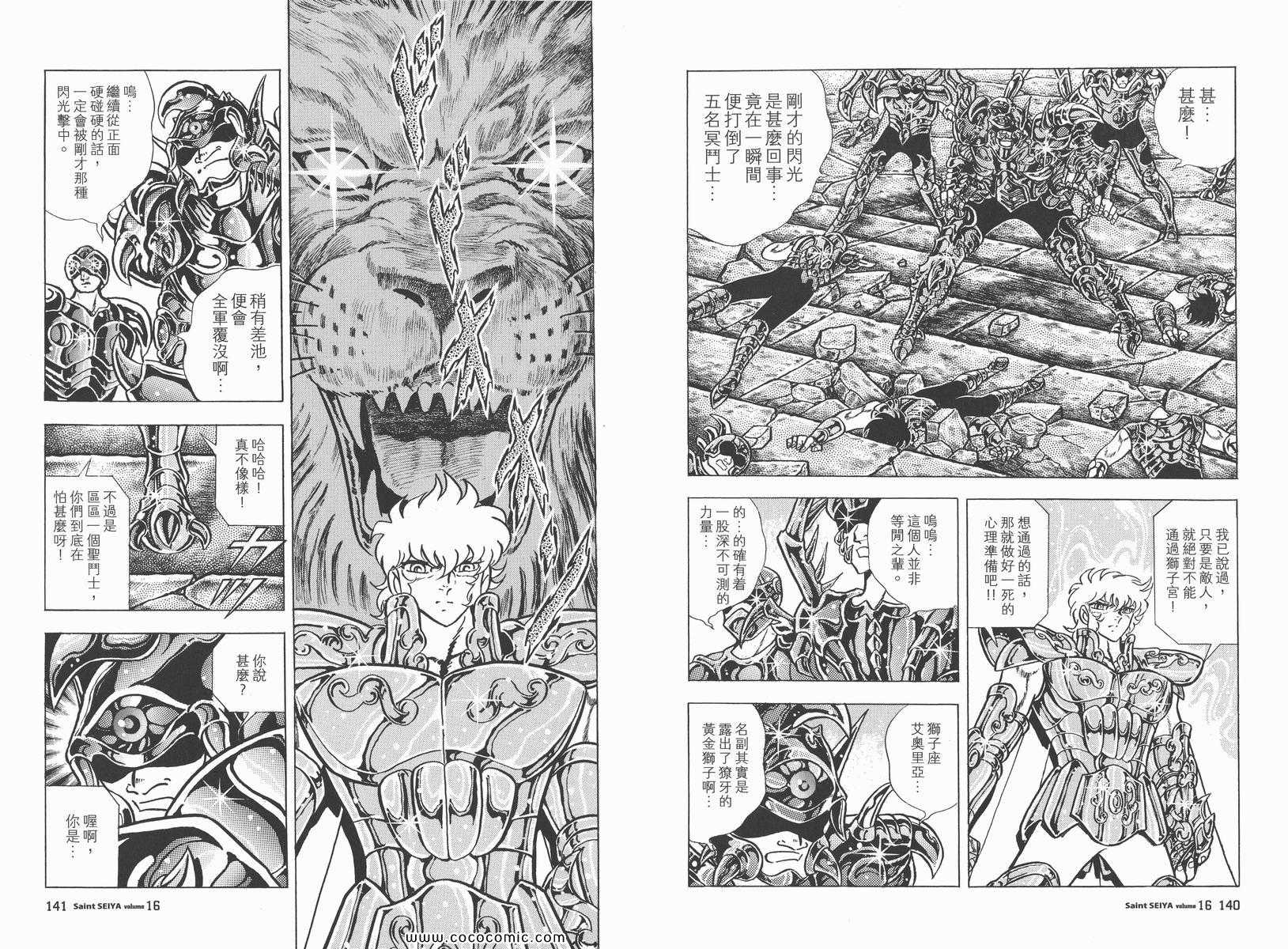 《圣斗士星矢》漫画最新章节第16卷免费下拉式在线观看章节第【74】张图片