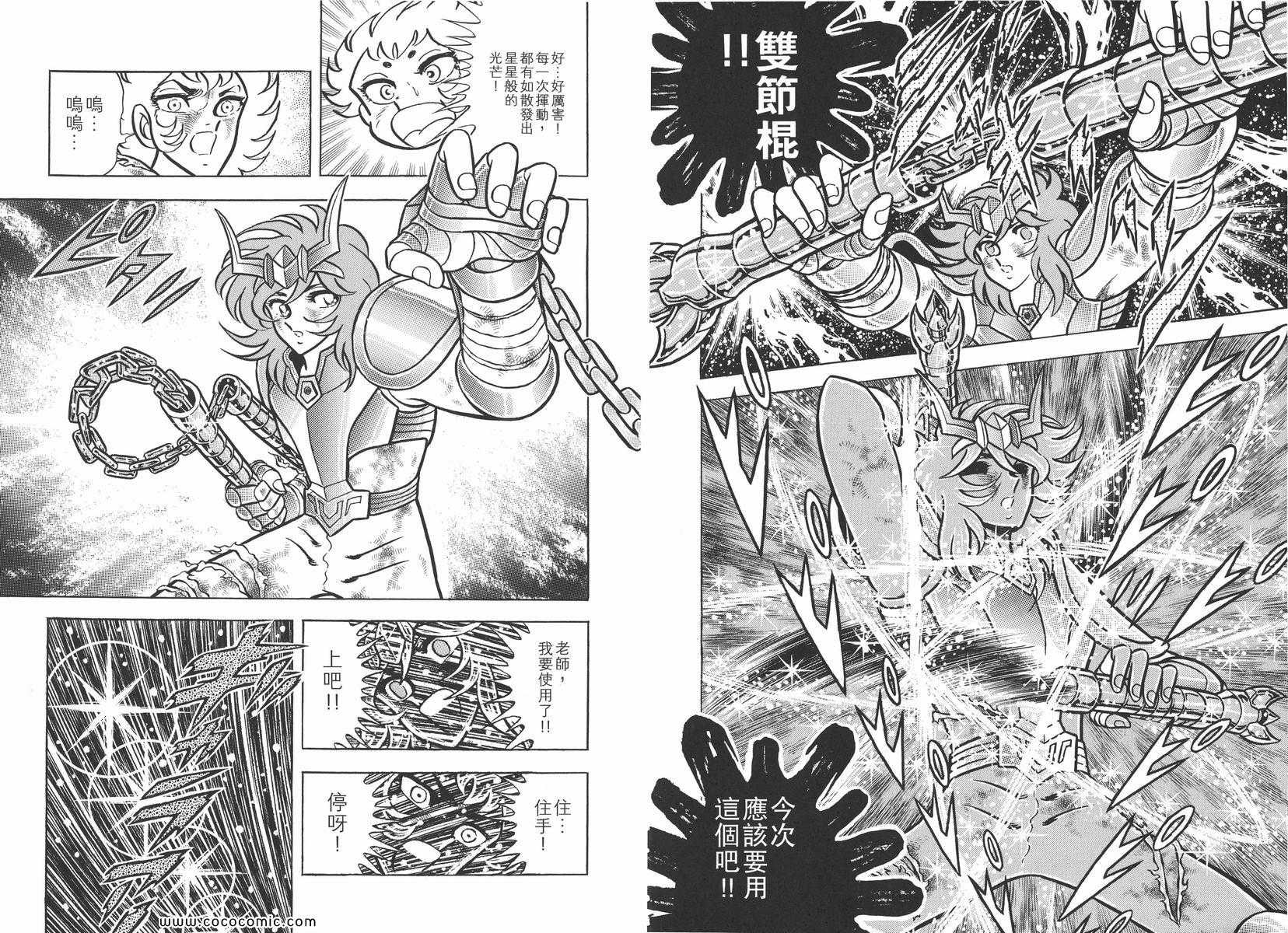 《圣斗士星矢》漫画最新章节第12卷免费下拉式在线观看章节第【38】张图片