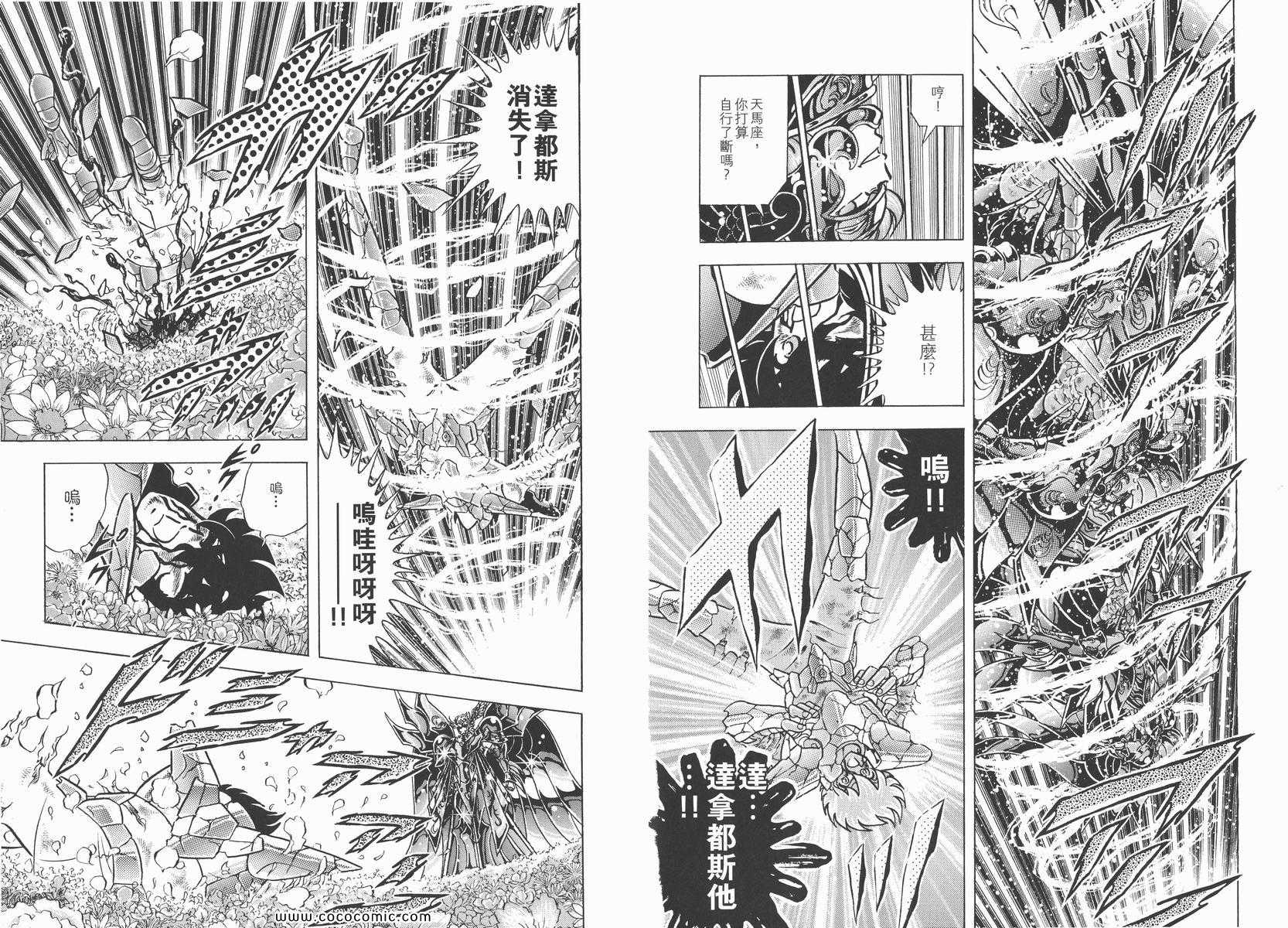 《圣斗士星矢》漫画最新章节第21卷免费下拉式在线观看章节第【94】张图片