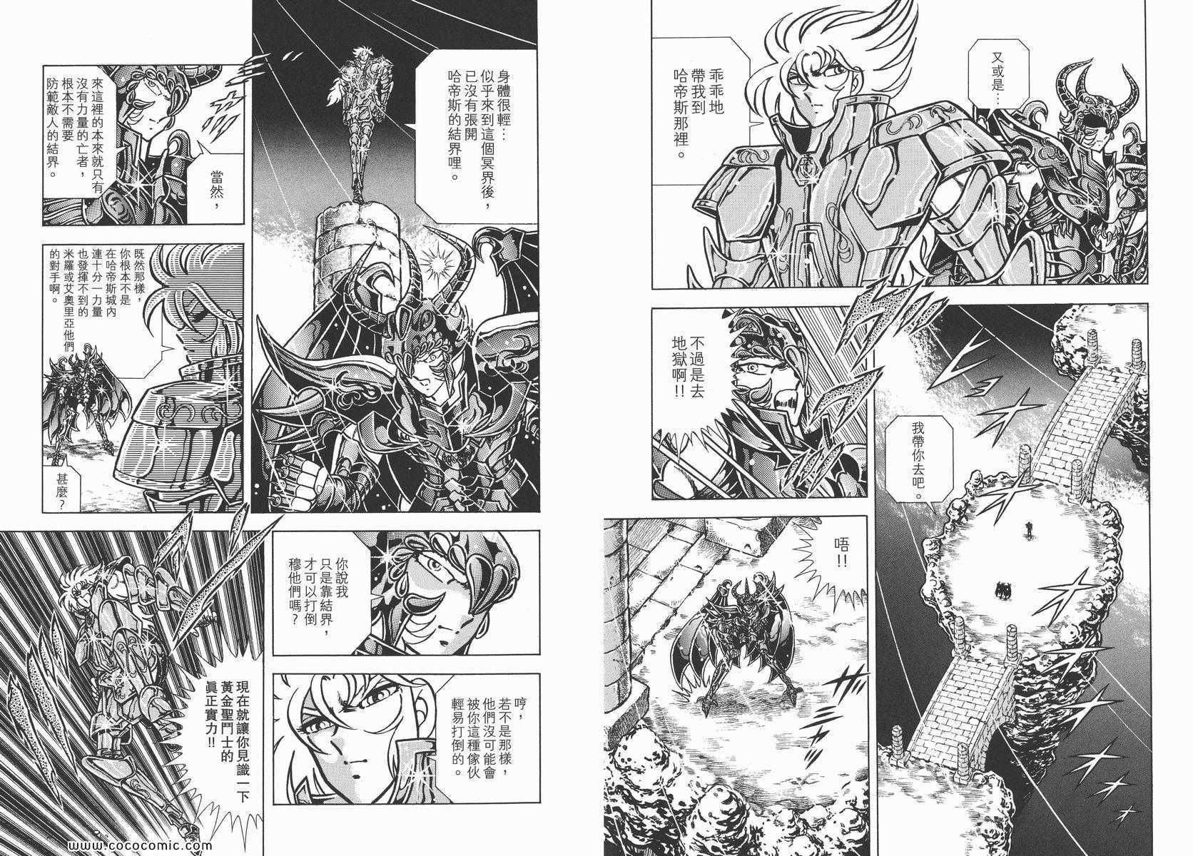 《圣斗士星矢》漫画最新章节第18卷免费下拉式在线观看章节第【79】张图片