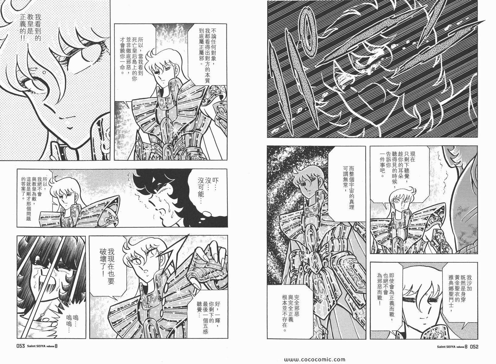 《圣斗士星矢》漫画最新章节第8卷免费下拉式在线观看章节第【30】张图片