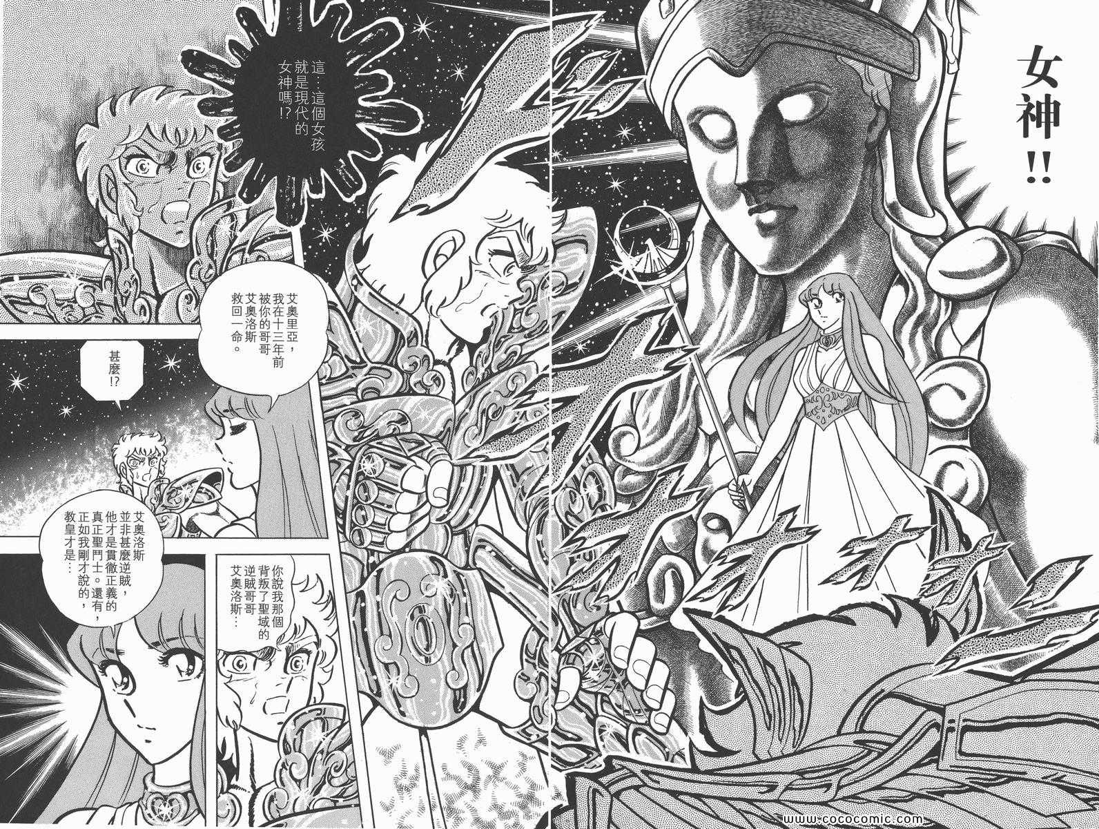 《圣斗士星矢》漫画最新章节第6卷免费下拉式在线观看章节第【35】张图片