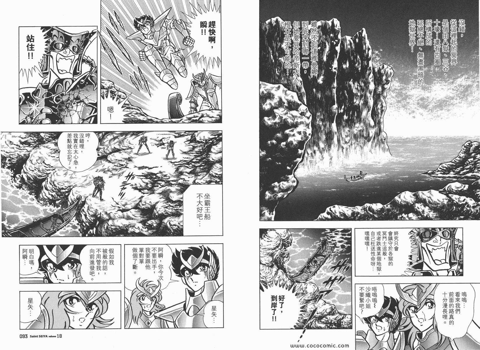 《圣斗士星矢》漫画最新章节第18卷免费下拉式在线观看章节第【49】张图片