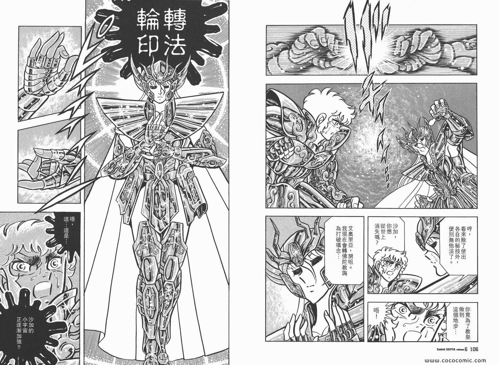 《圣斗士星矢》漫画最新章节第6卷免费下拉式在线观看章节第【57】张图片