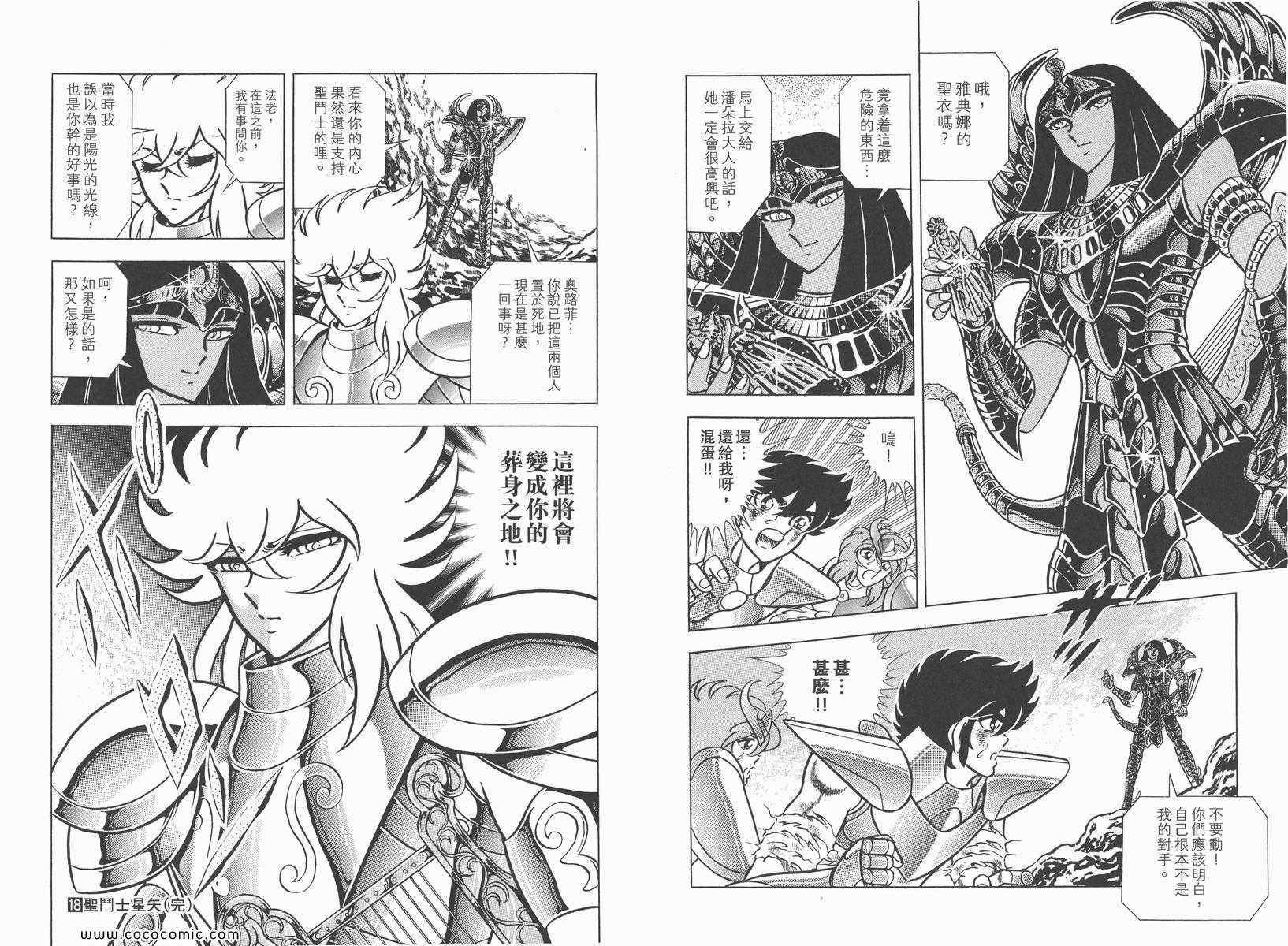 《圣斗士星矢》漫画最新章节第18卷免费下拉式在线观看章节第【114】张图片