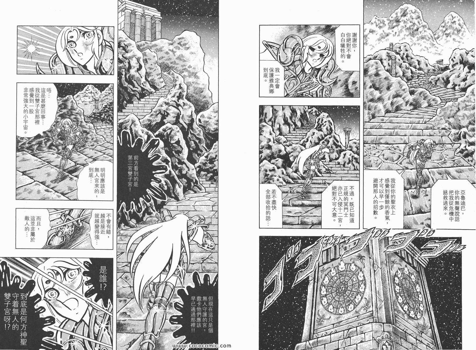 《圣斗士星矢》漫画最新章节第15卷免费下拉式在线观看章节第【77】张图片