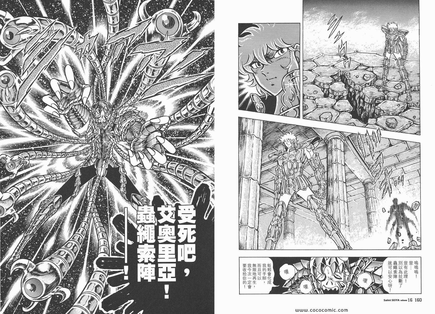 《圣斗士星矢》漫画最新章节第16卷免费下拉式在线观看章节第【84】张图片