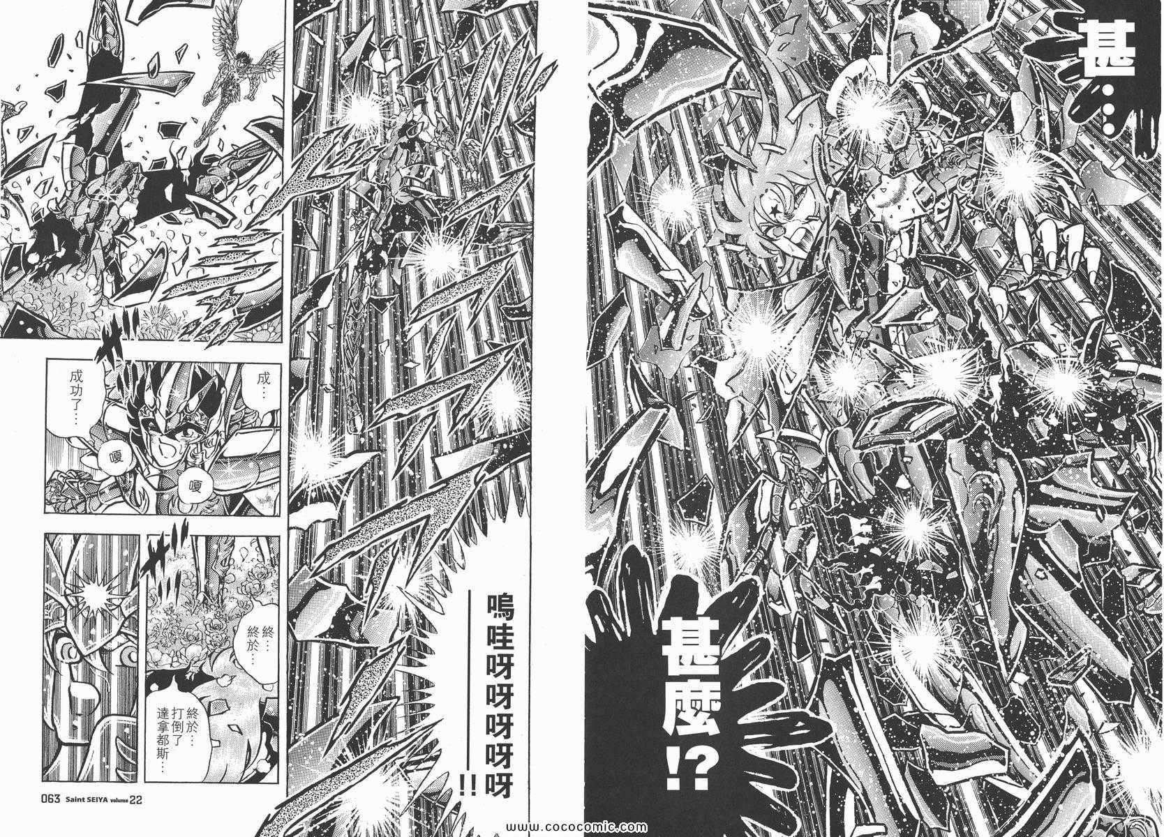 《圣斗士星矢》漫画最新章节第22卷免费下拉式在线观看章节第【35】张图片
