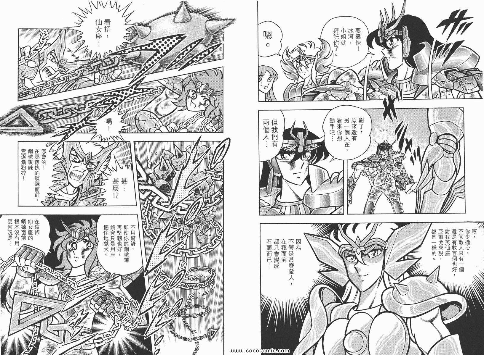 《圣斗士星矢》漫画最新章节第5卷免费下拉式在线观看章节第【88】张图片