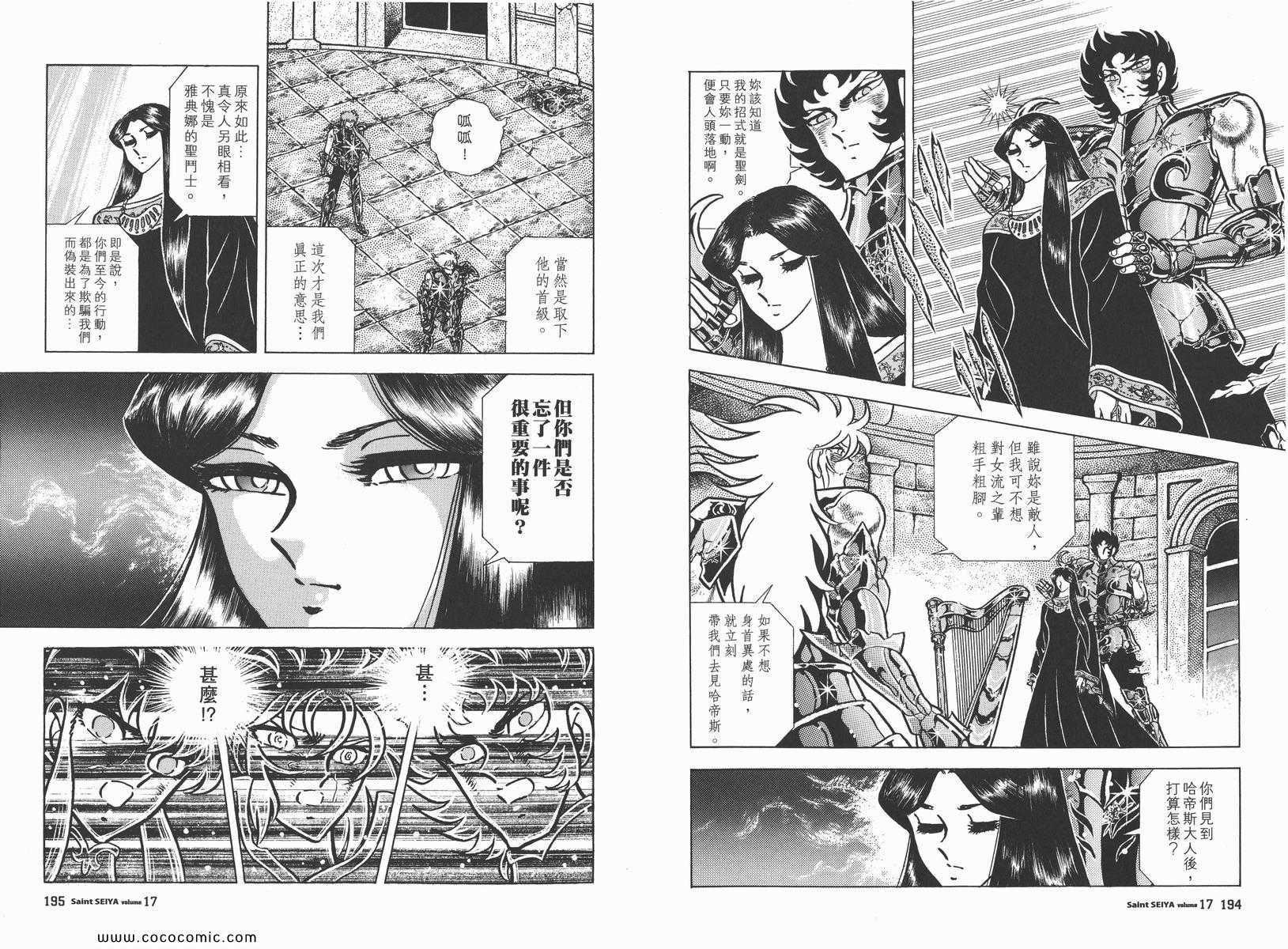 《圣斗士星矢》漫画最新章节第17卷免费下拉式在线观看章节第【98】张图片