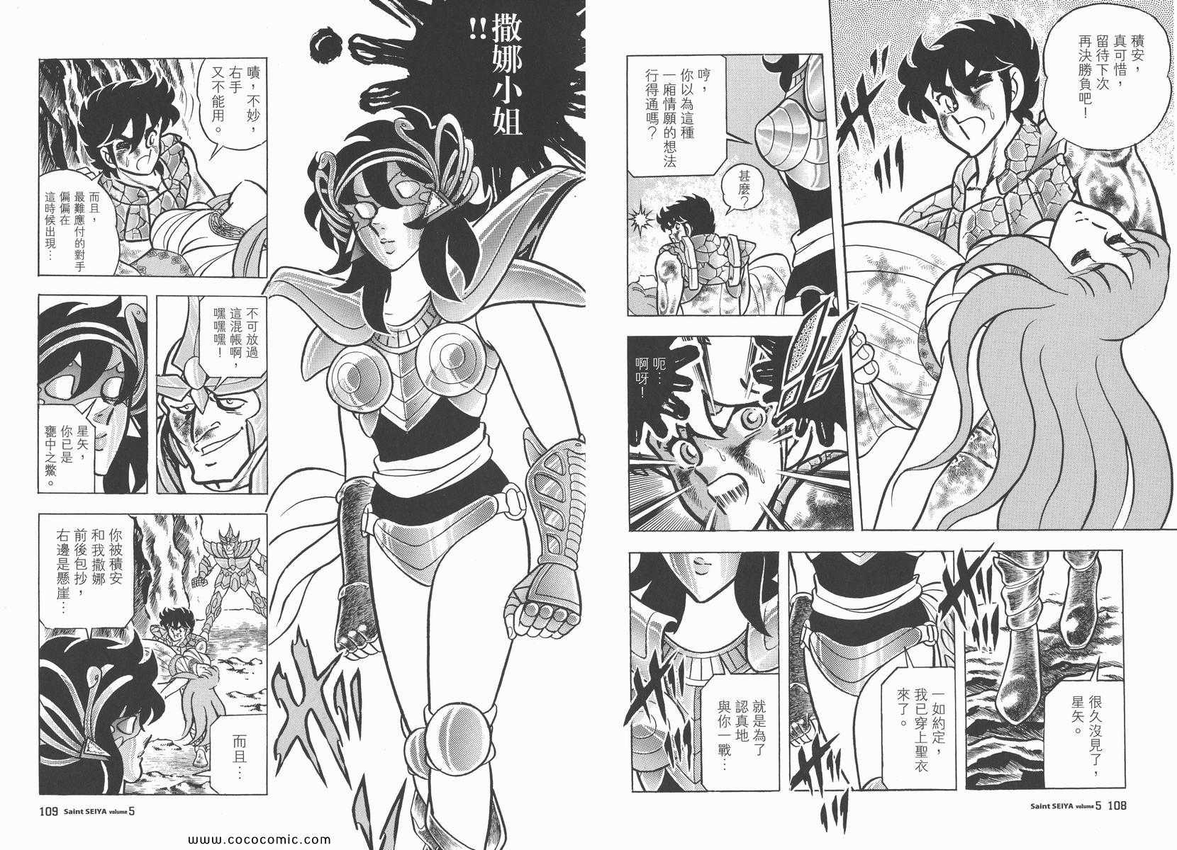 《圣斗士星矢》漫画最新章节第5卷免费下拉式在线观看章节第【57】张图片