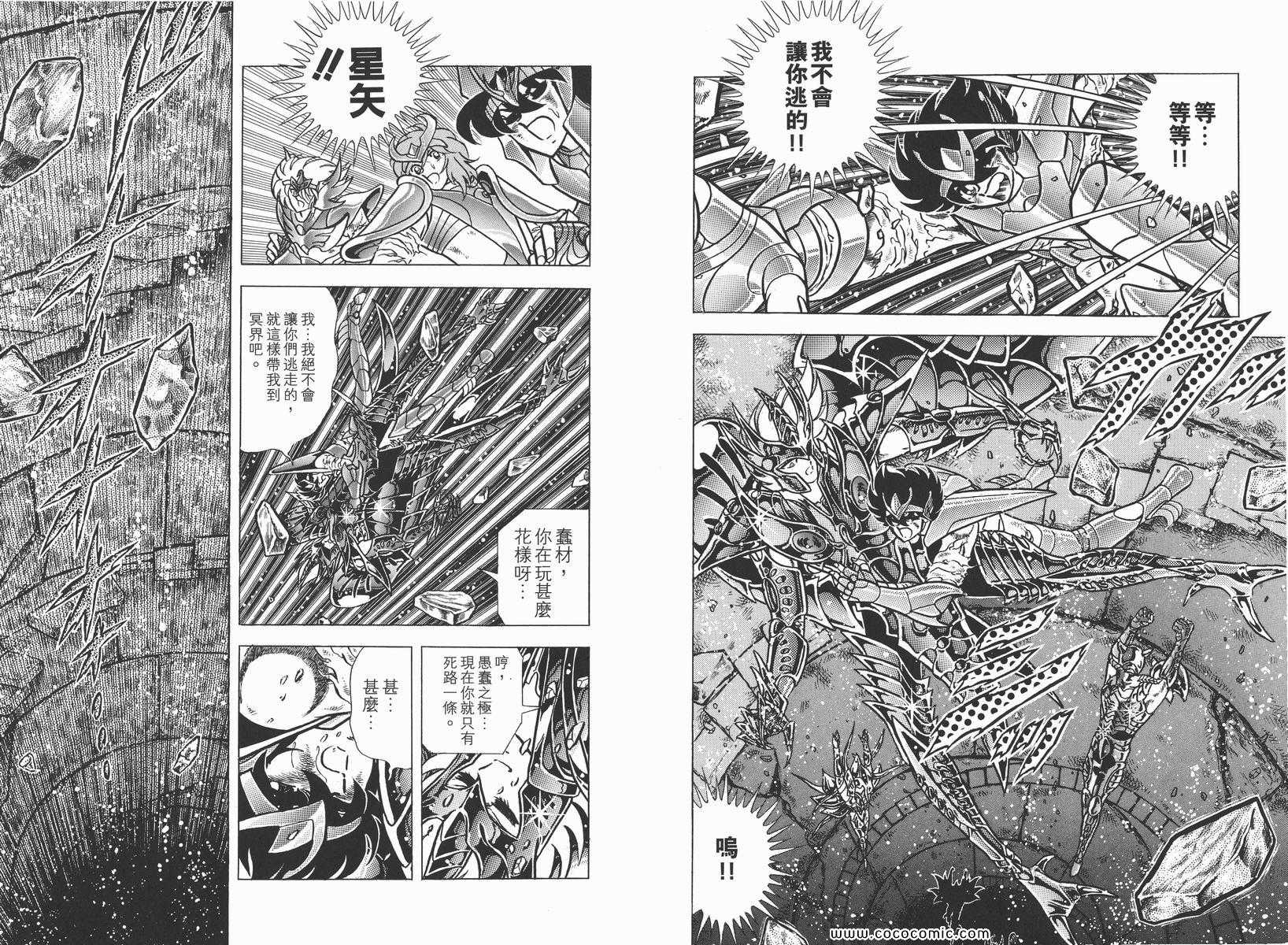 《圣斗士星矢》漫画最新章节第18卷免费下拉式在线观看章节第【19】张图片