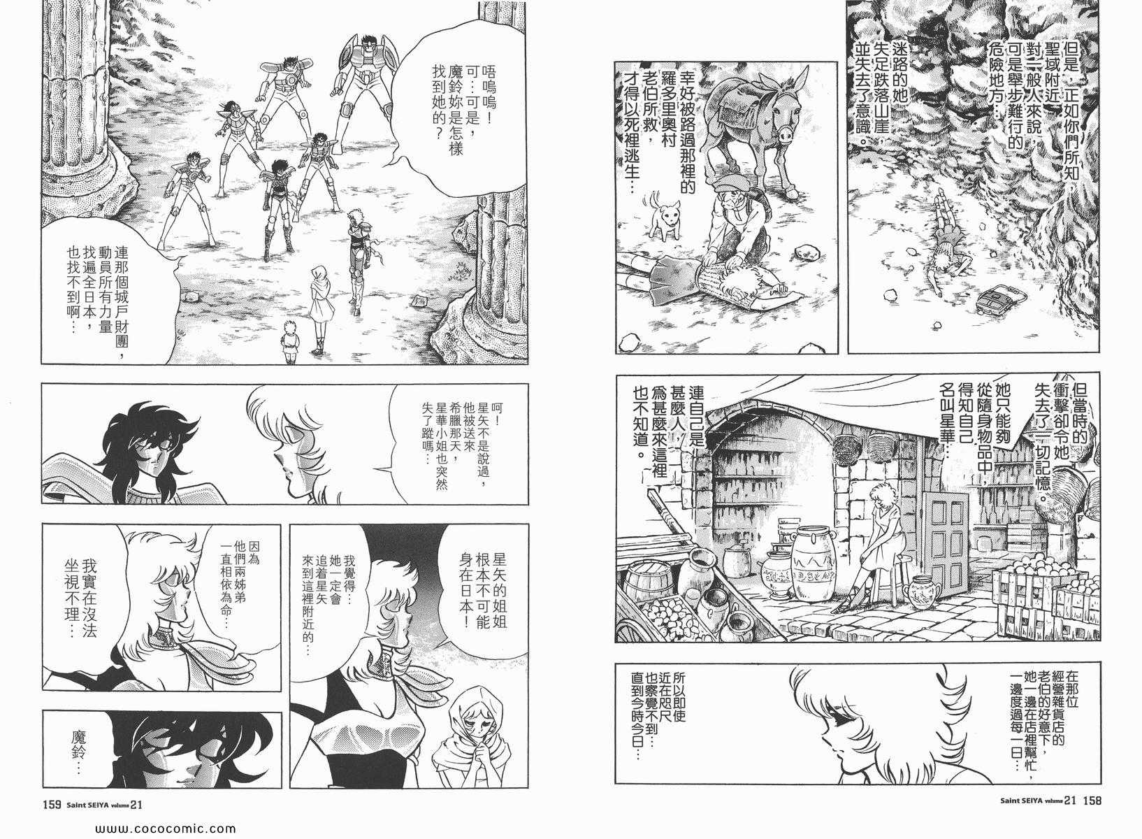 《圣斗士星矢》漫画最新章节第21卷免费下拉式在线观看章节第【81】张图片