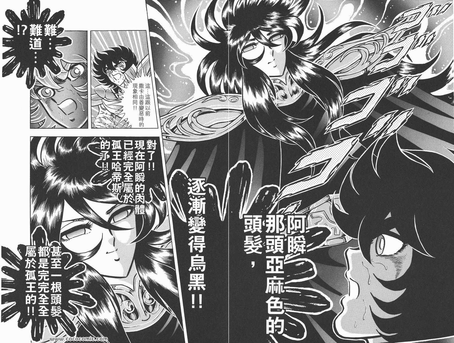 《圣斗士星矢》漫画最新章节第20卷免费下拉式在线观看章节第【31】张图片