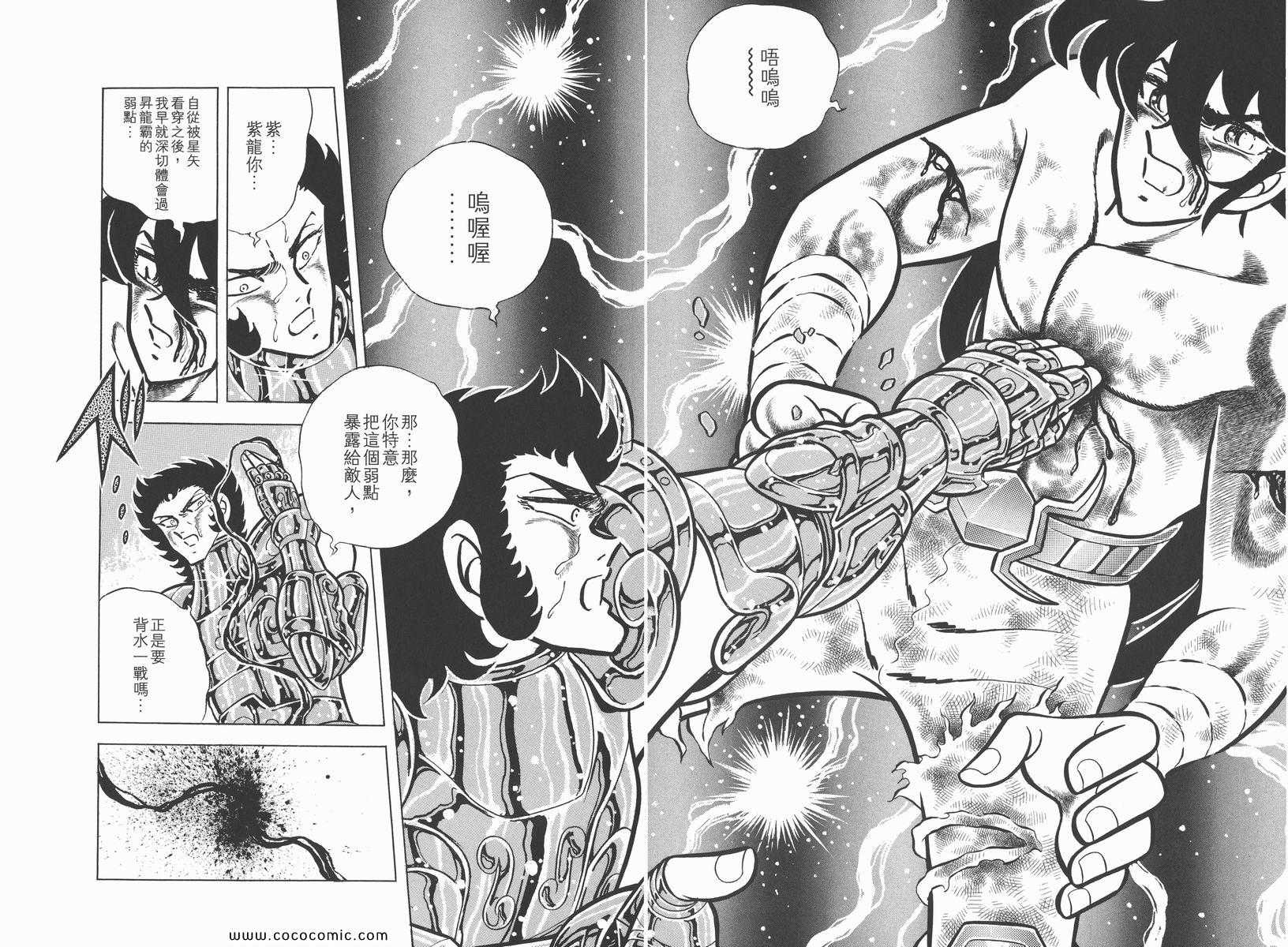 《圣斗士星矢》漫画最新章节第9卷免费下拉式在线观看章节第【21】张图片