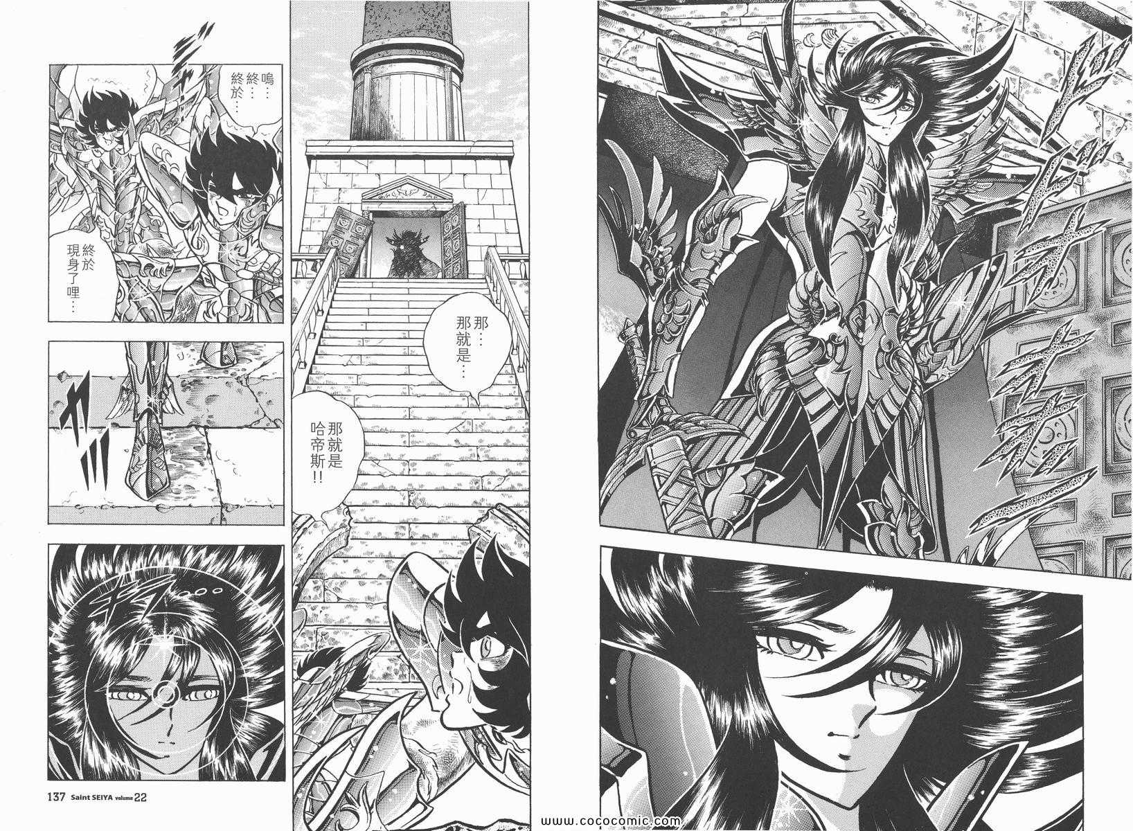 《圣斗士星矢》漫画最新章节第22卷免费下拉式在线观看章节第【72】张图片