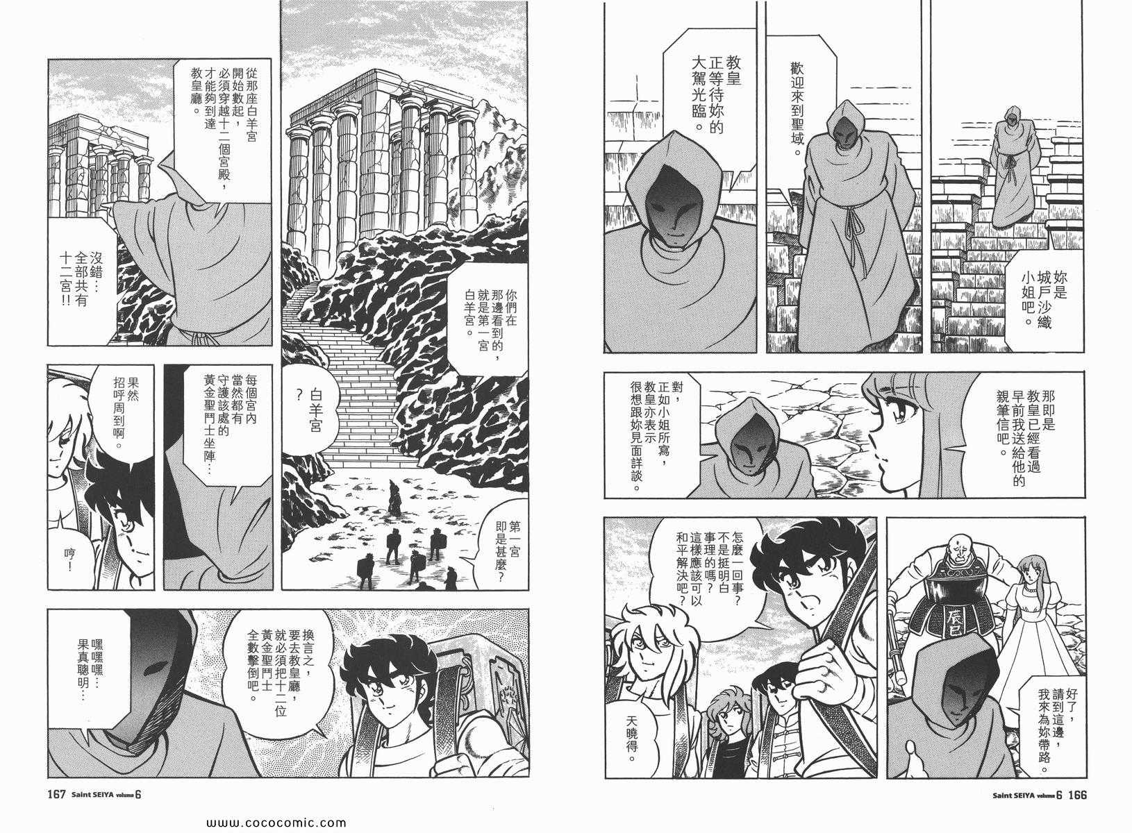 《圣斗士星矢》漫画最新章节第6卷免费下拉式在线观看章节第【87】张图片