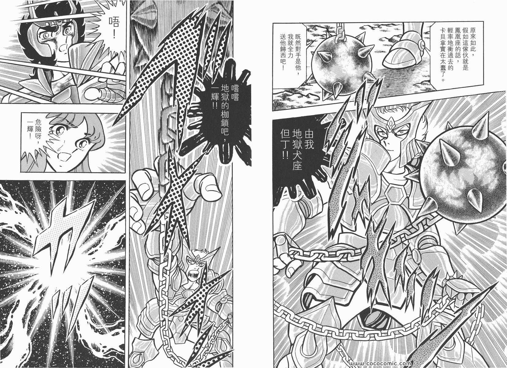 《圣斗士星矢》漫画最新章节第5卷免费下拉式在线观看章节第【73】张图片