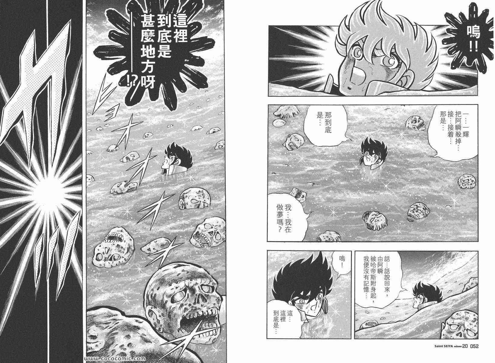 《圣斗士星矢》漫画最新章节第20卷免费下拉式在线观看章节第【29】张图片