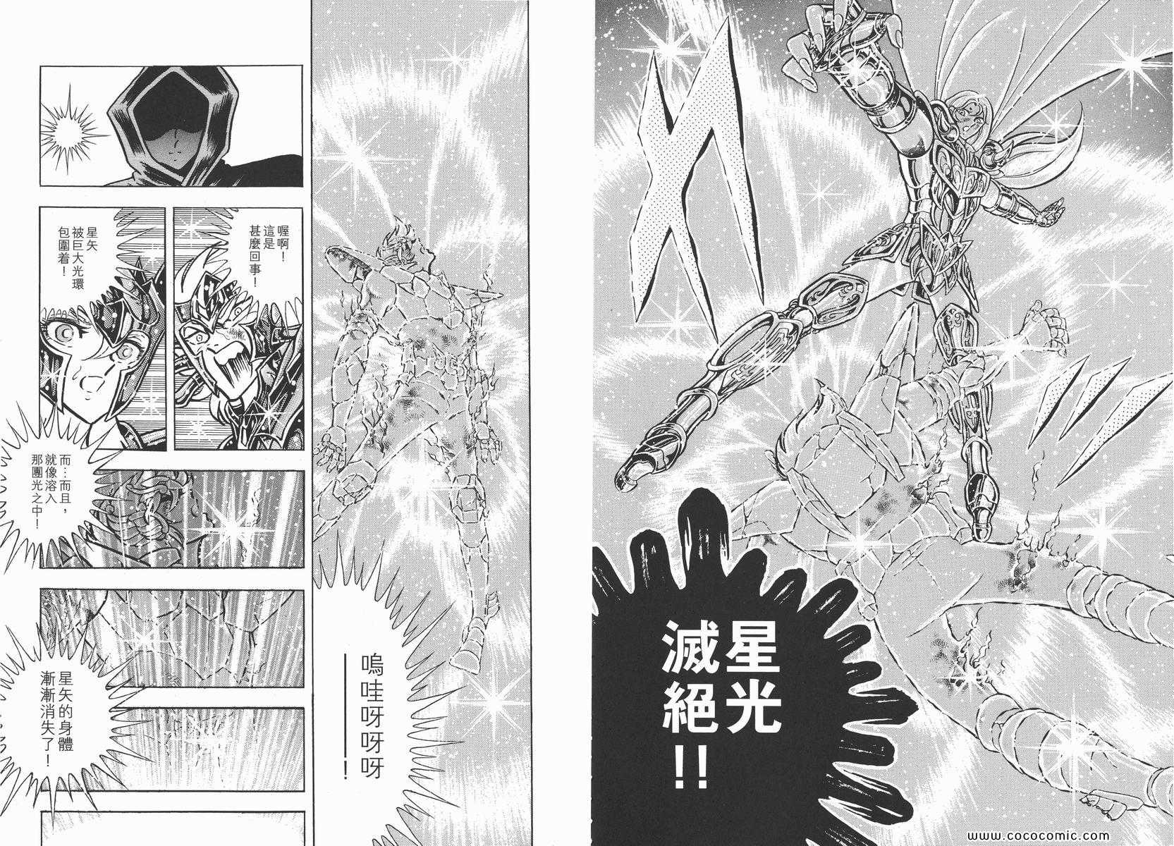 《圣斗士星矢》漫画最新章节第15卷免费下拉式在线观看章节第【45】张图片