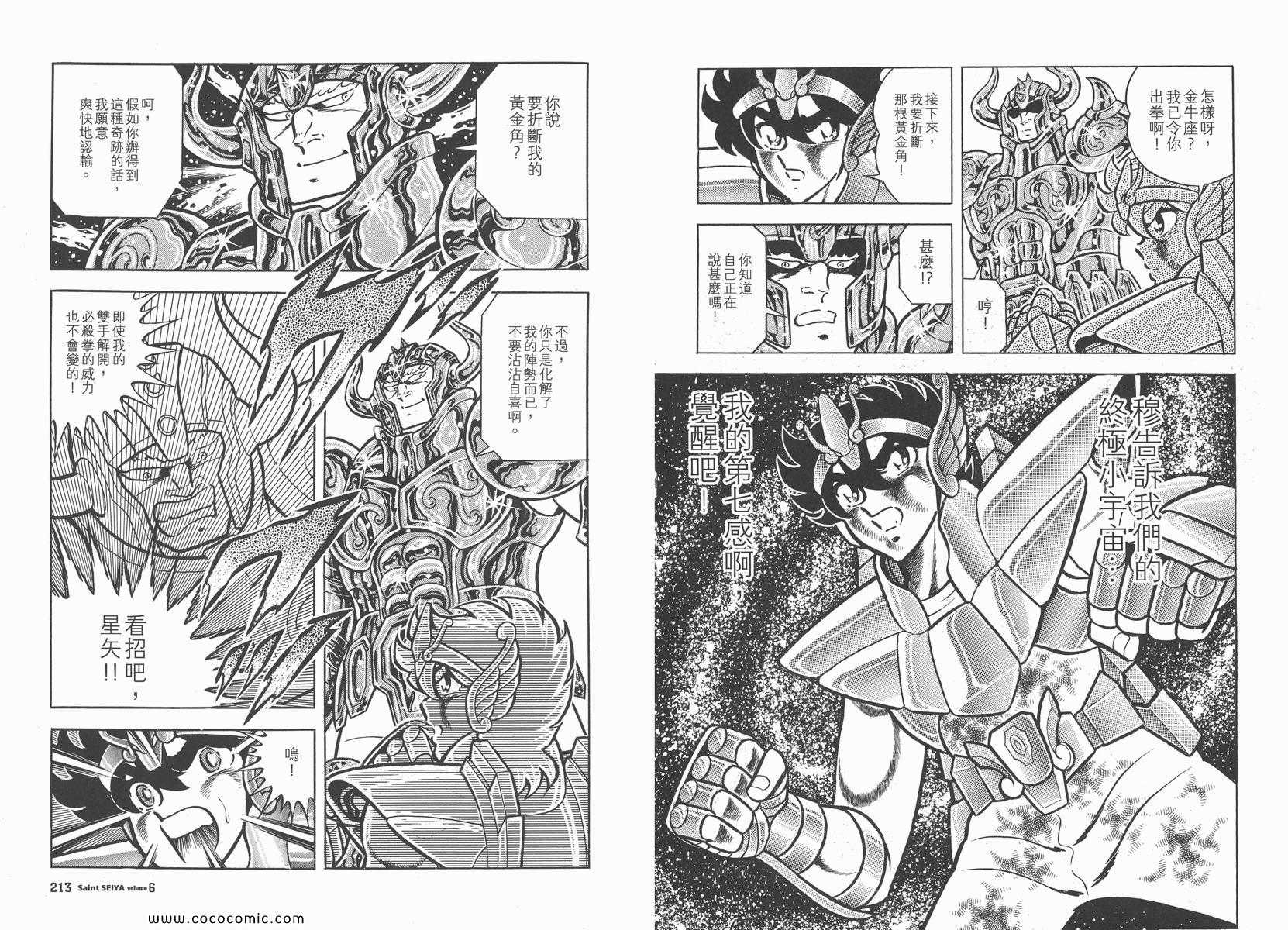 《圣斗士星矢》漫画最新章节第6卷免费下拉式在线观看章节第【111】张图片