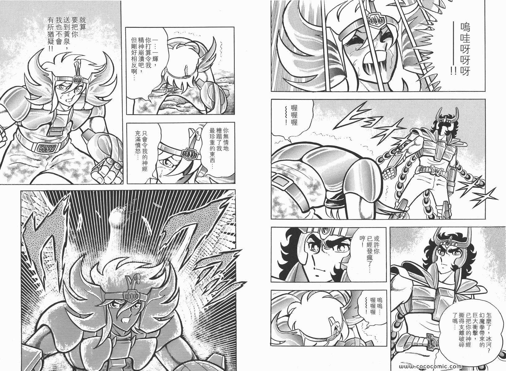 《圣斗士星矢》漫画最新章节第3卷免费下拉式在线观看章节第【60】张图片