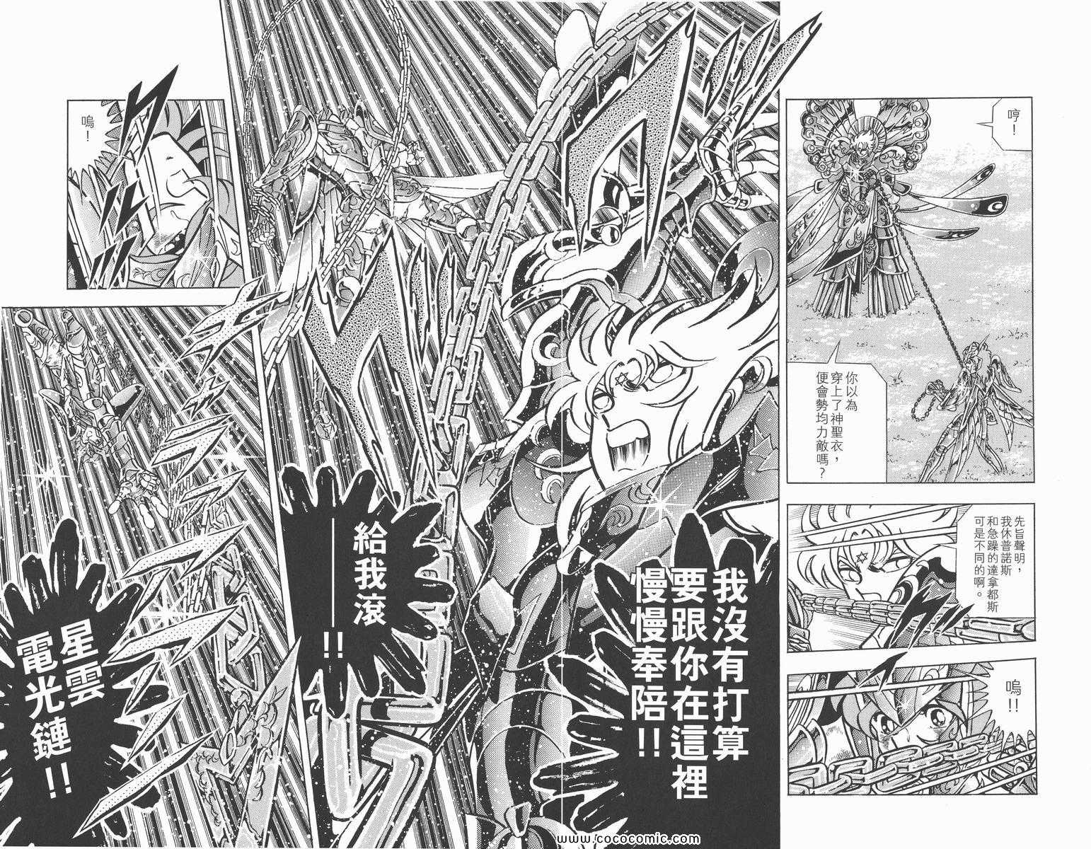 《圣斗士星矢》漫画最新章节第22卷免费下拉式在线观看章节第【48】张图片
