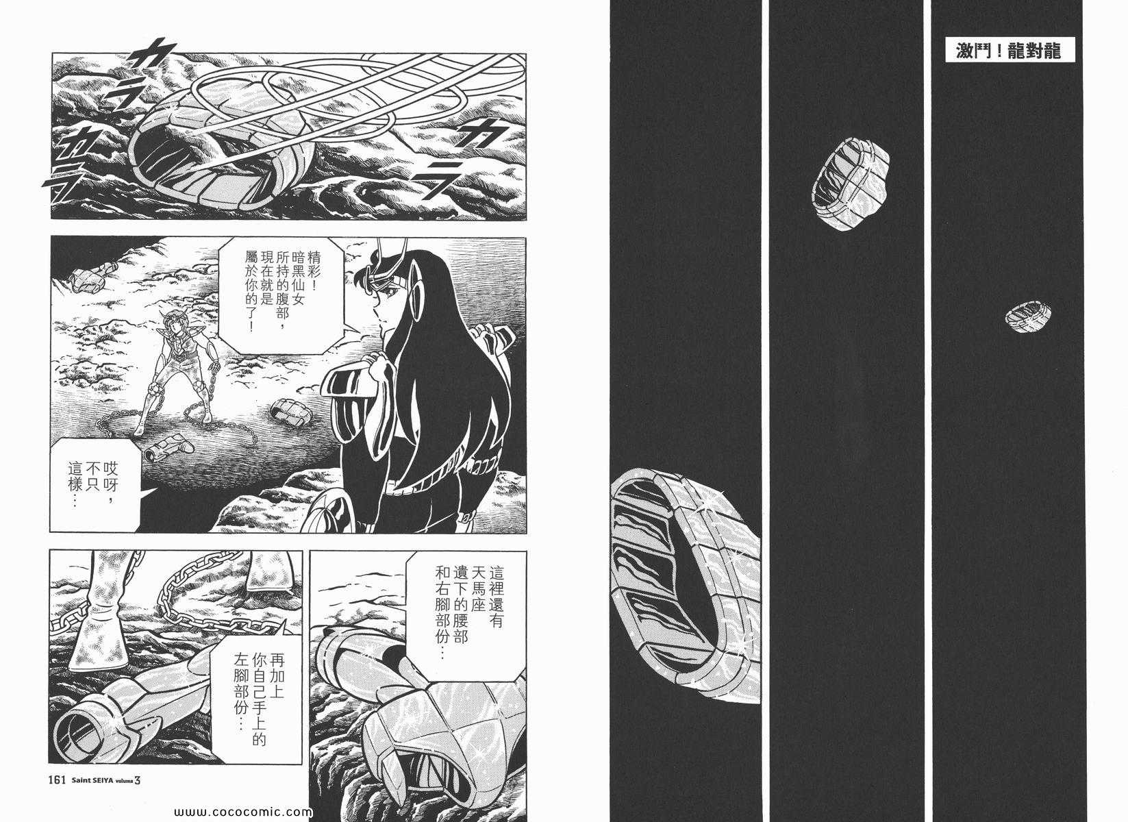 《圣斗士星矢》漫画最新章节第3卷免费下拉式在线观看章节第【83】张图片