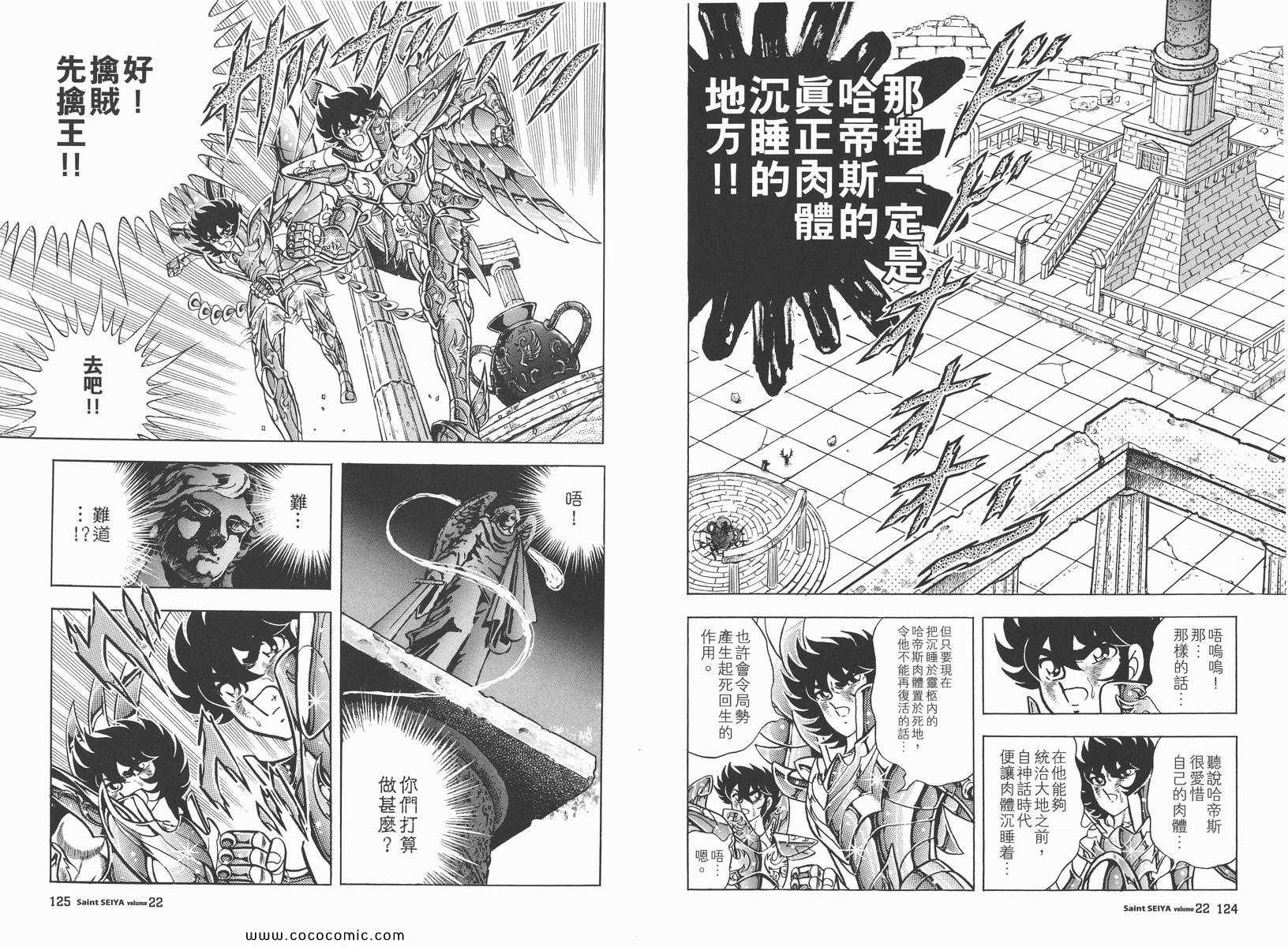 《圣斗士星矢》漫画最新章节第22卷免费下拉式在线观看章节第【66】张图片