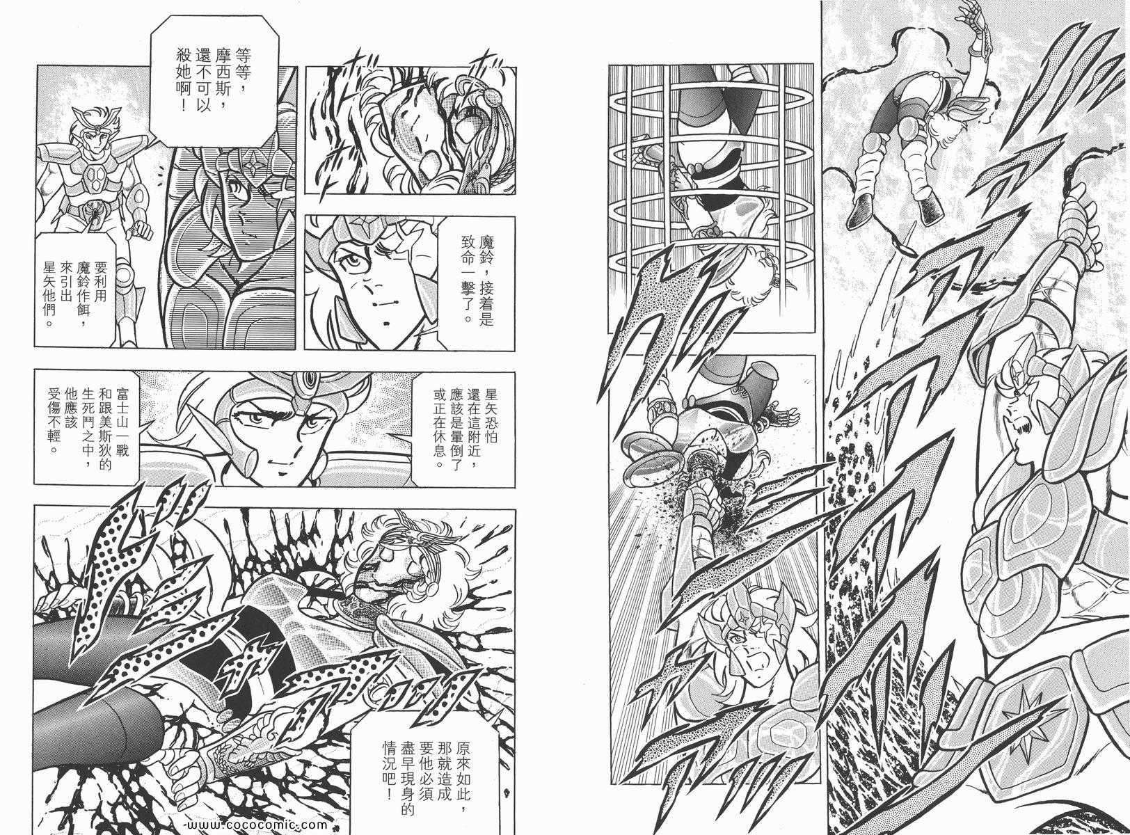 《圣斗士星矢》漫画最新章节第5卷免费下拉式在线观看章节第【8】张图片