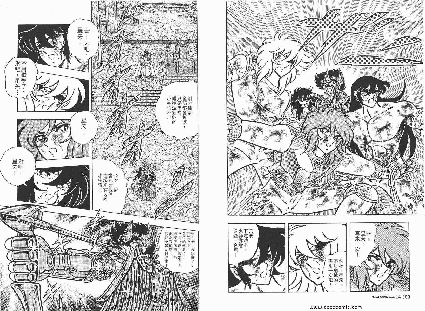 《圣斗士星矢》漫画最新章节第14卷免费下拉式在线观看章节第【54】张图片